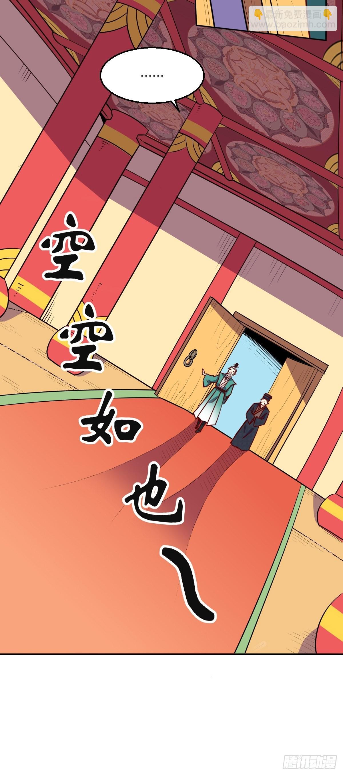 🍜原来我是修仙大佬 一百零一 第21页