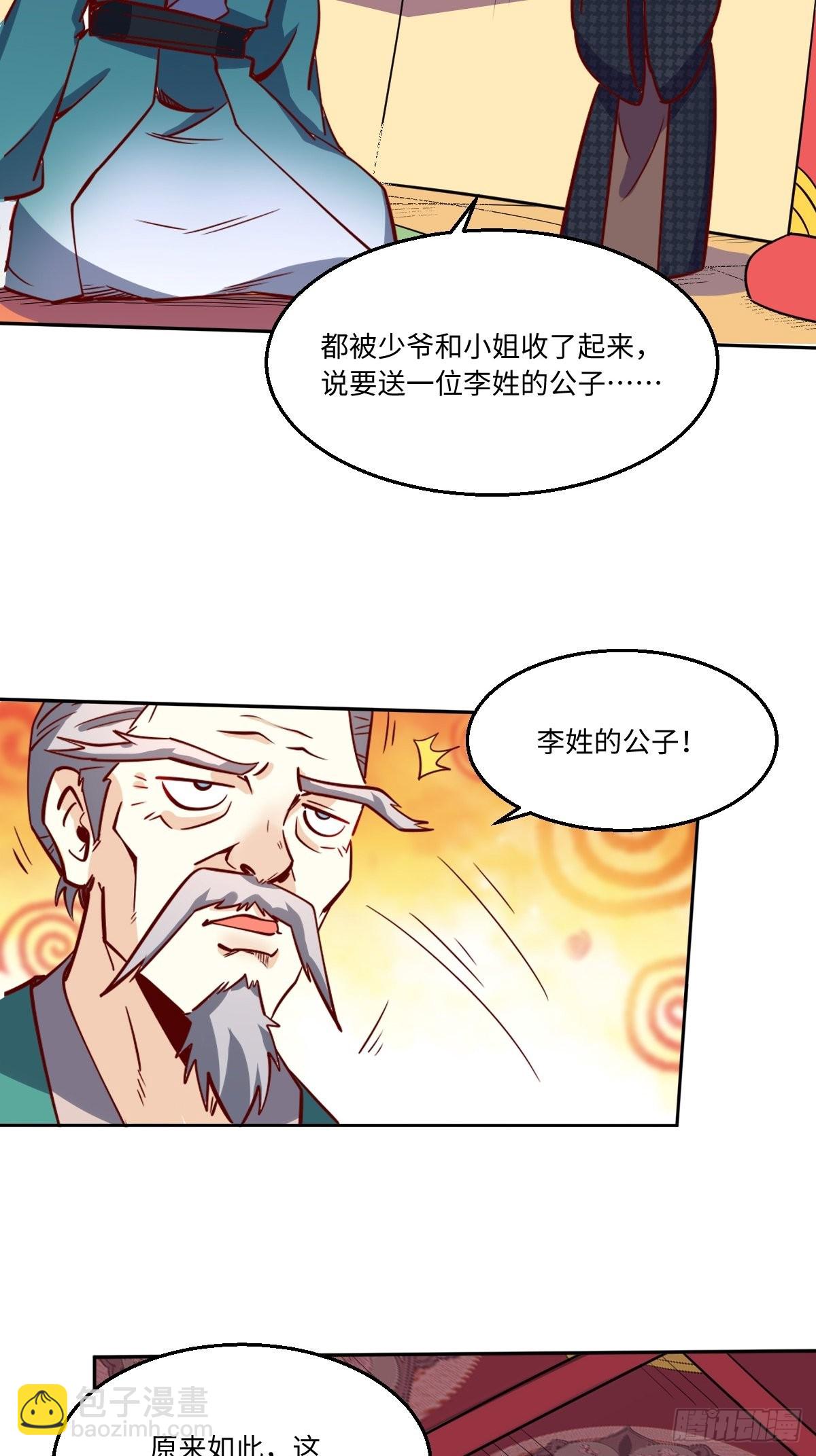 🍜原来我是修仙大佬 一百零一 第26页
