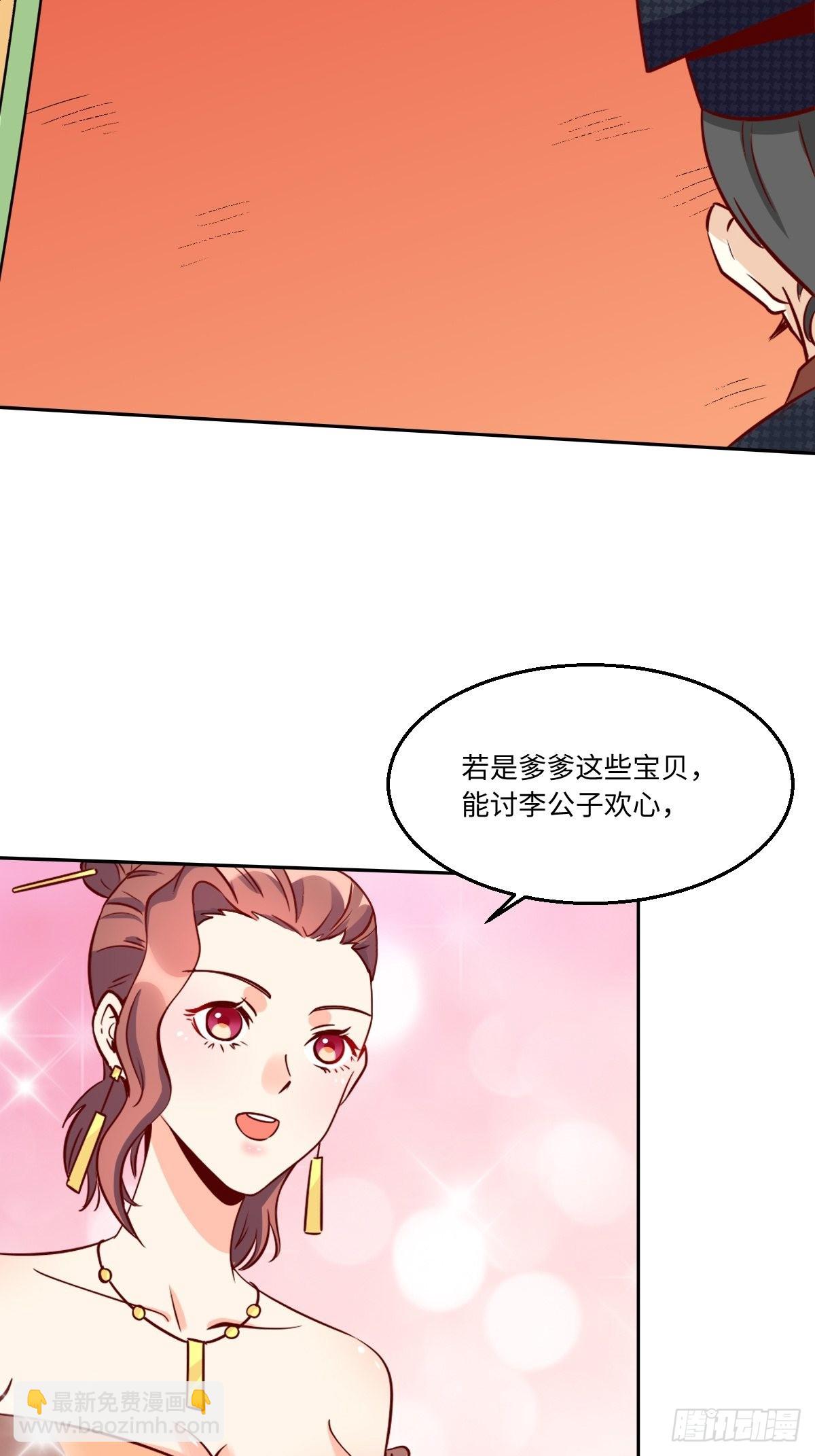 🍜原来我是修仙大佬 一百零一 第29页