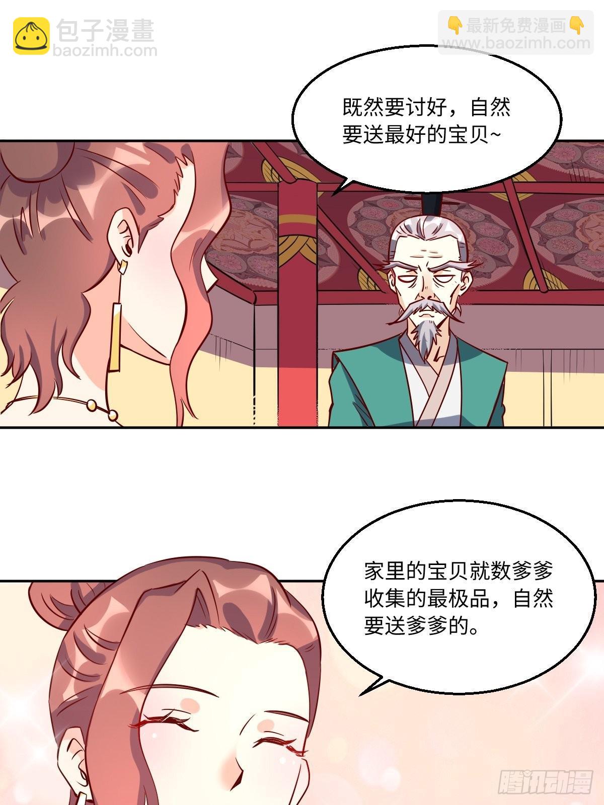 🍜原来我是修仙大佬 一百零一 第31页
