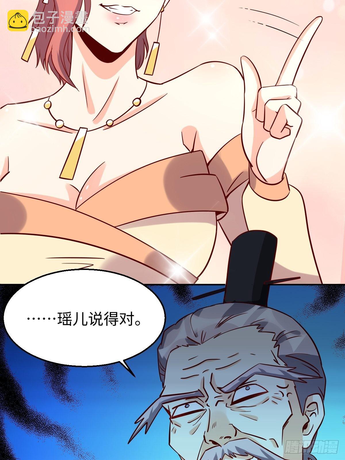 🍜原来我是修仙大佬 一百零一 第32页