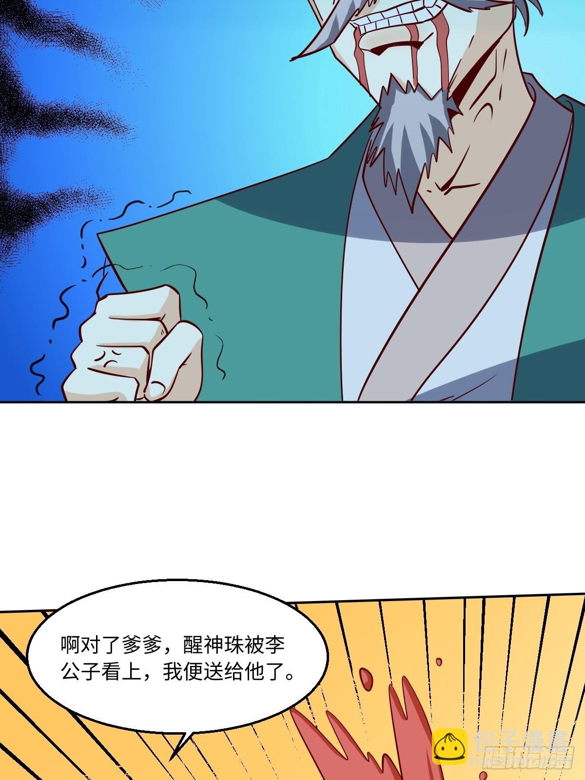 🍜原来我是修仙大佬 一百零一 第33页