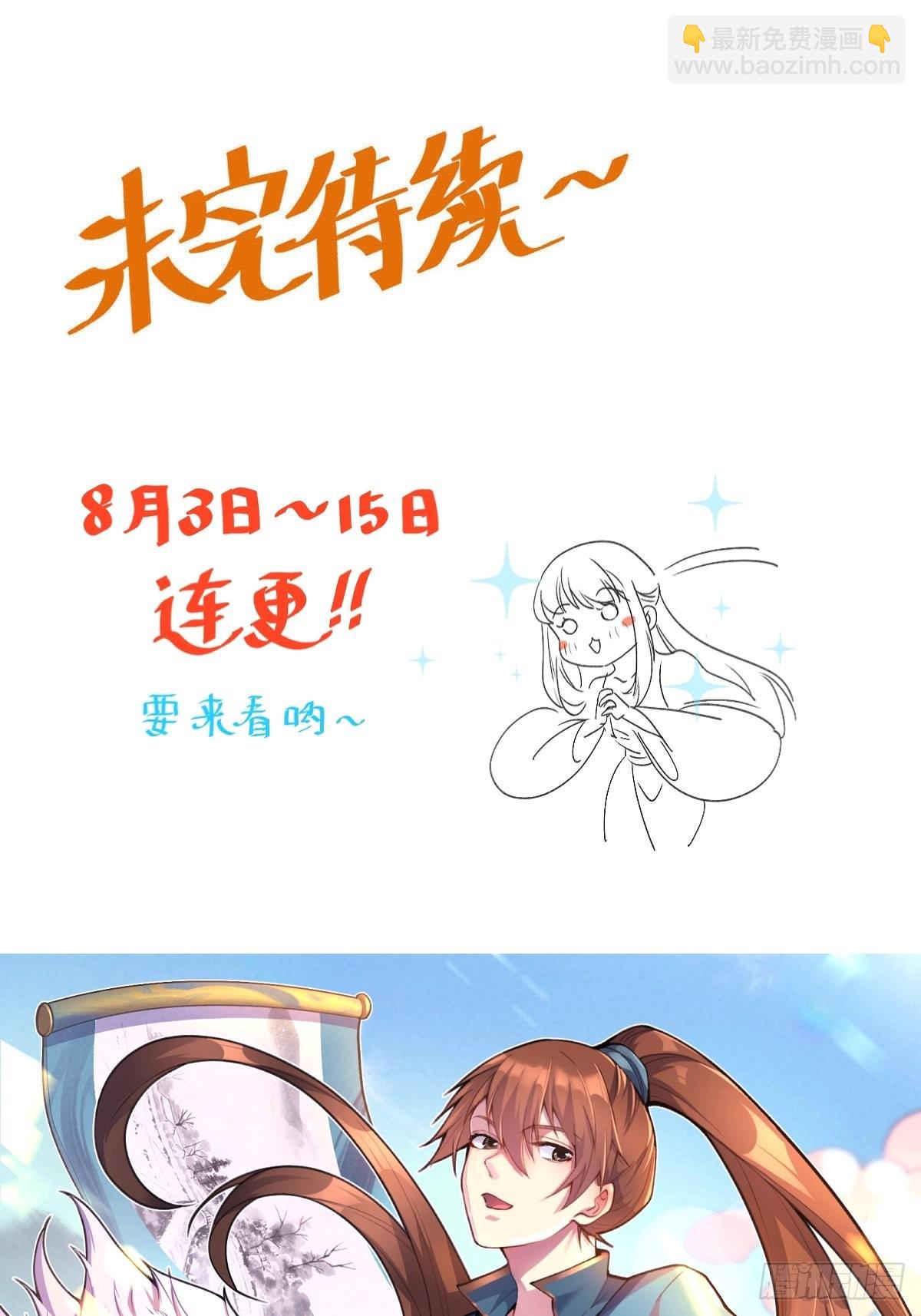 🍜原来我是修仙大佬 一百零一 第41页