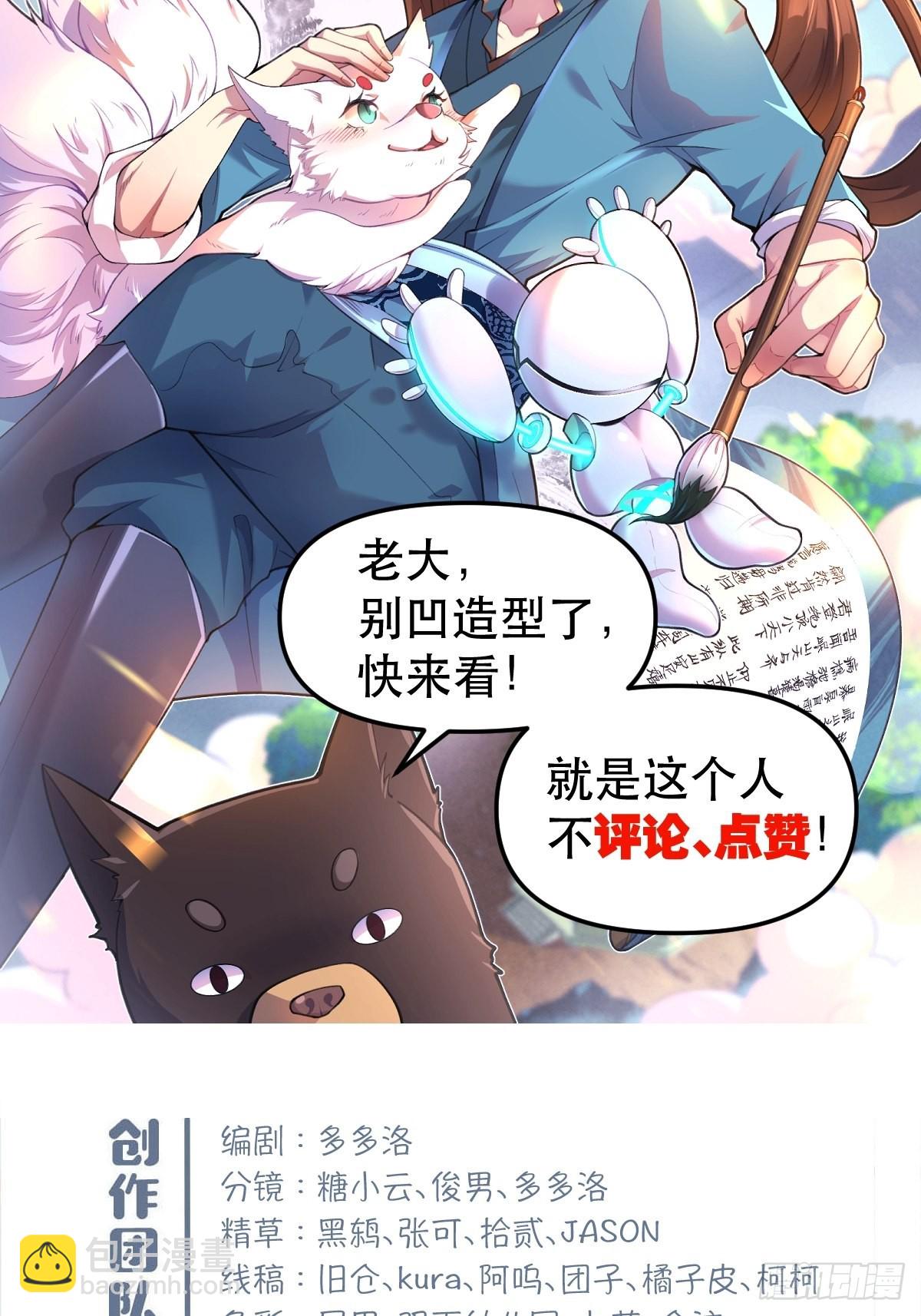 🍜原来我是修仙大佬 一百零一 第42页