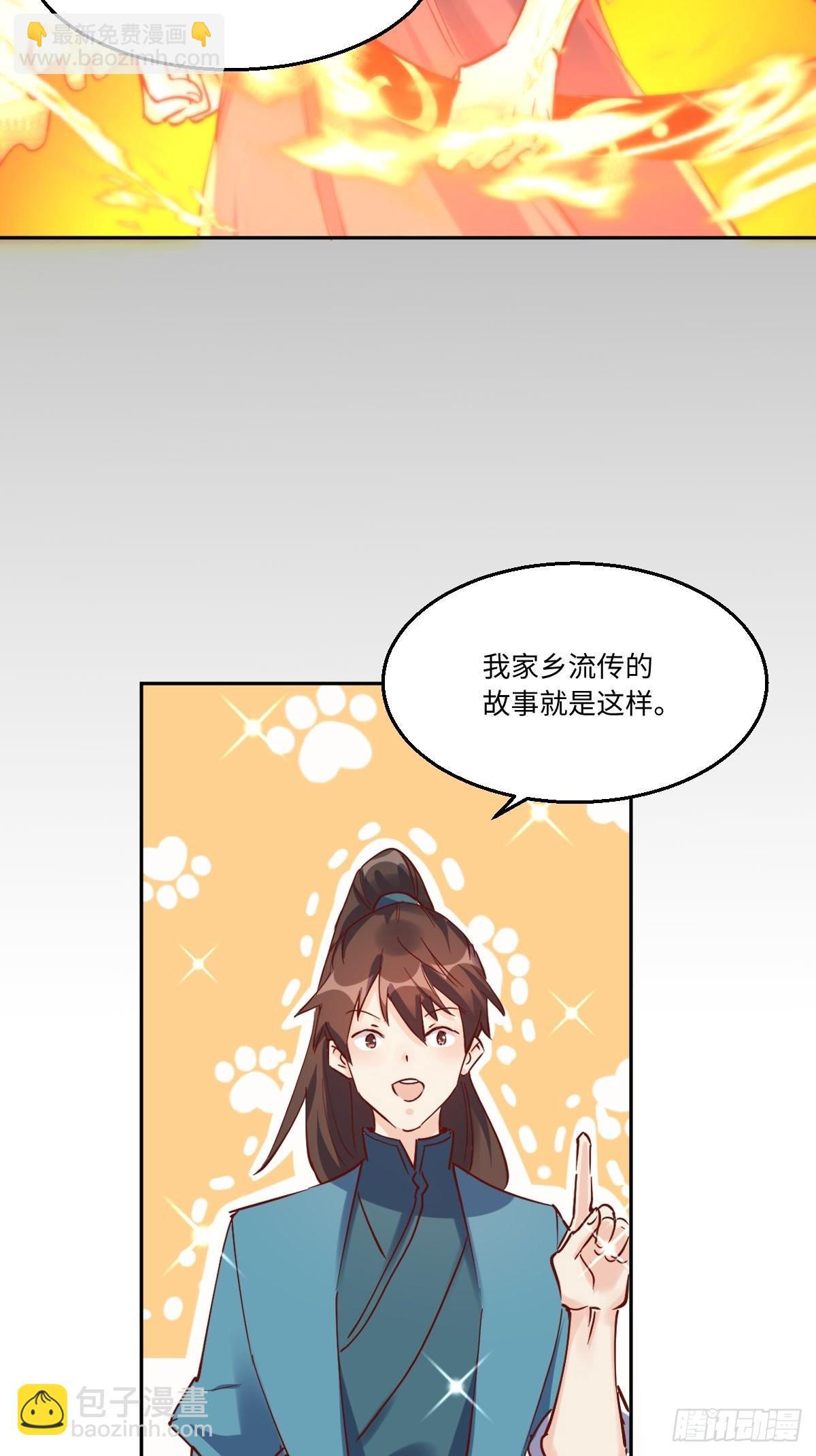 🍜原来我是修仙大佬 一百零三 第18页