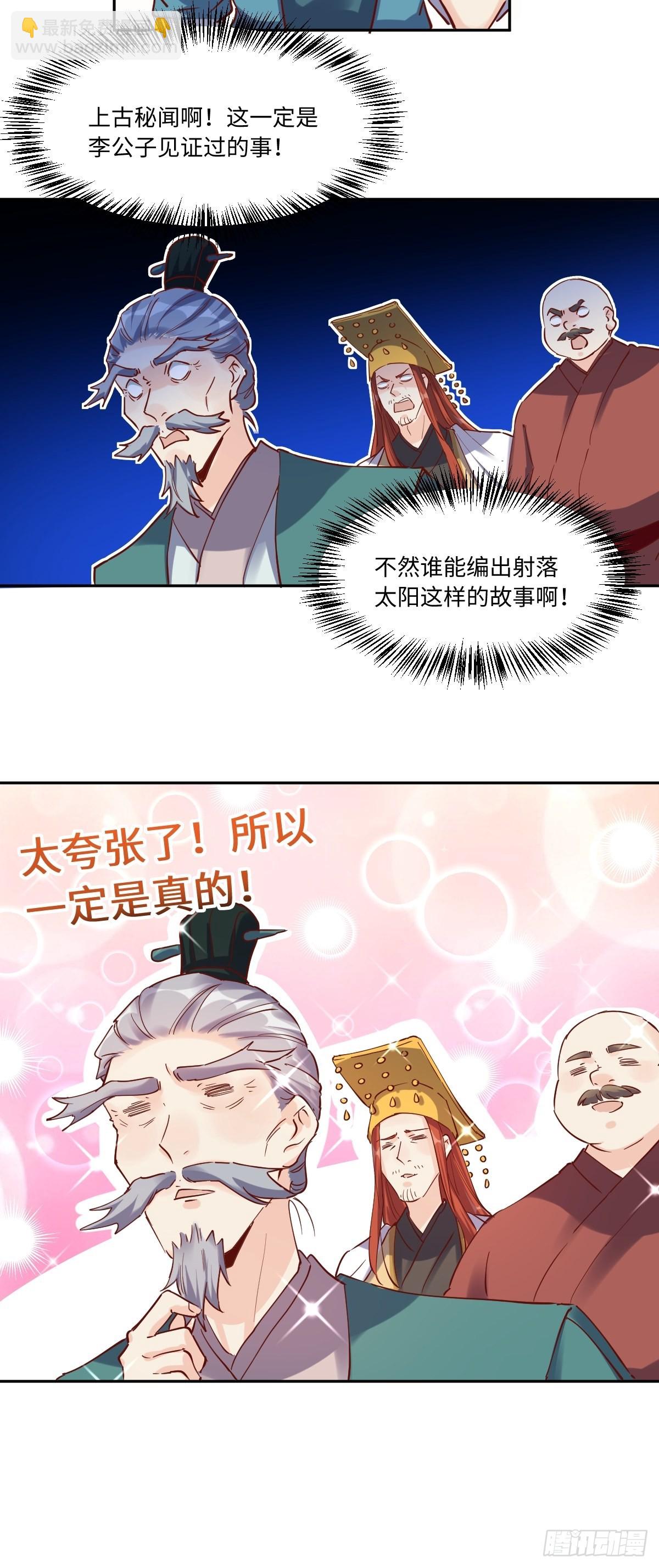 🍜原来我是修仙大佬 一百零三 第19页