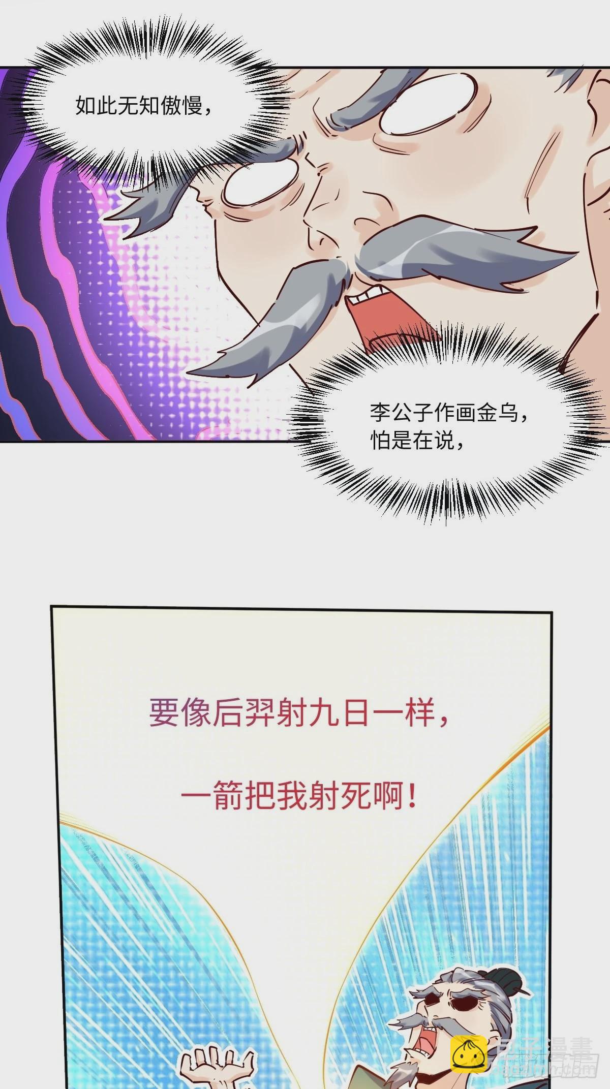 🍜原来我是修仙大佬 一百零三 第25页