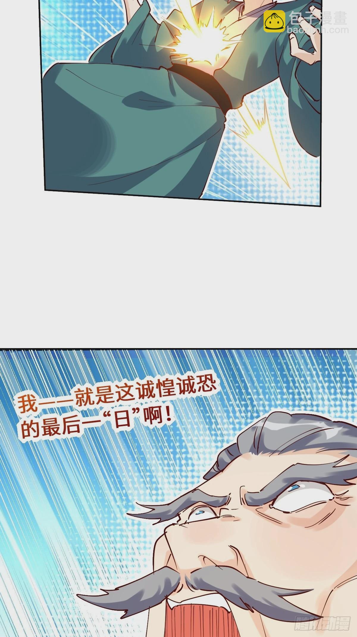 🍜原来我是修仙大佬 一百零三 第26页