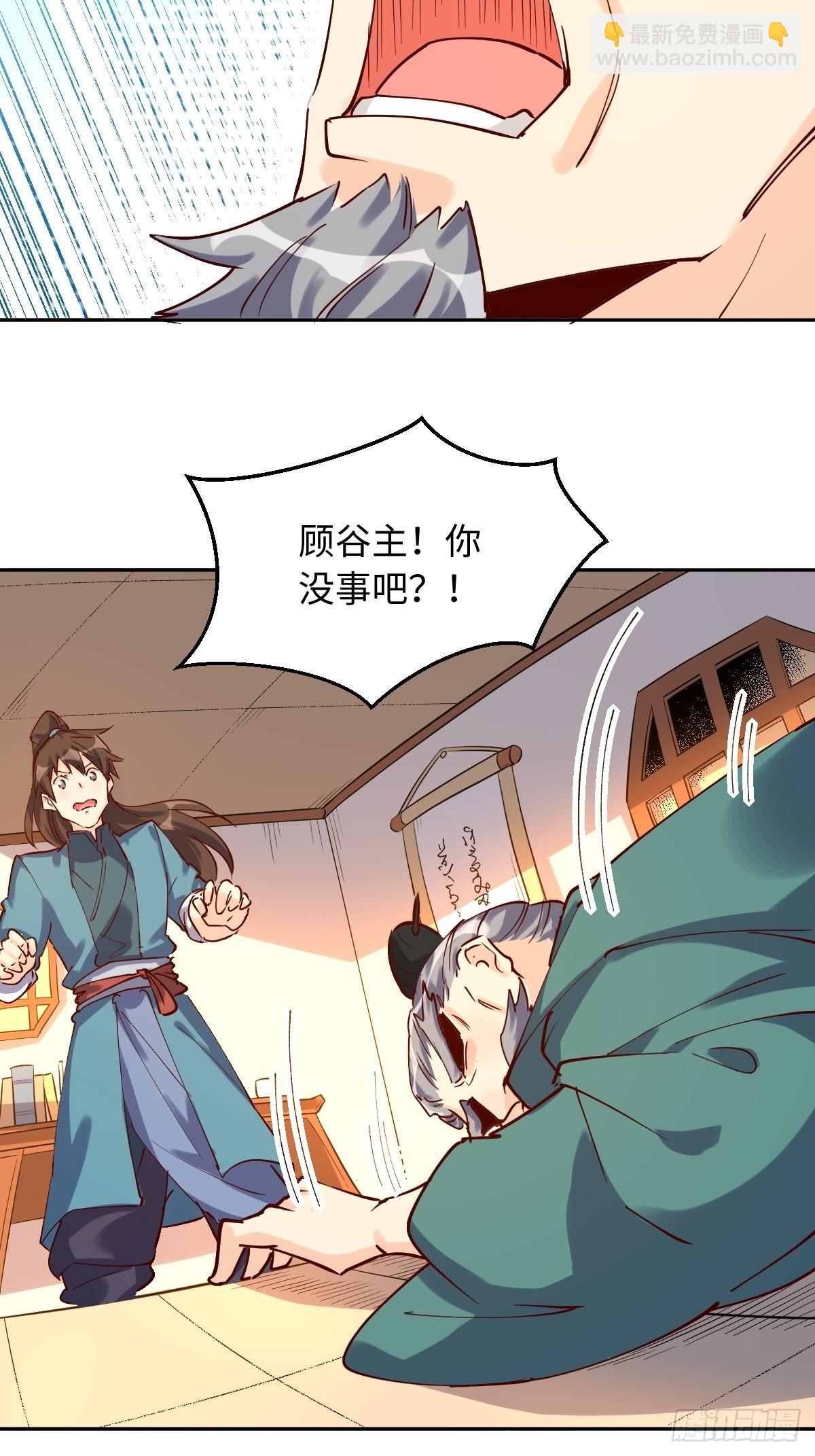 🍜原来我是修仙大佬 一百零三 第27页
