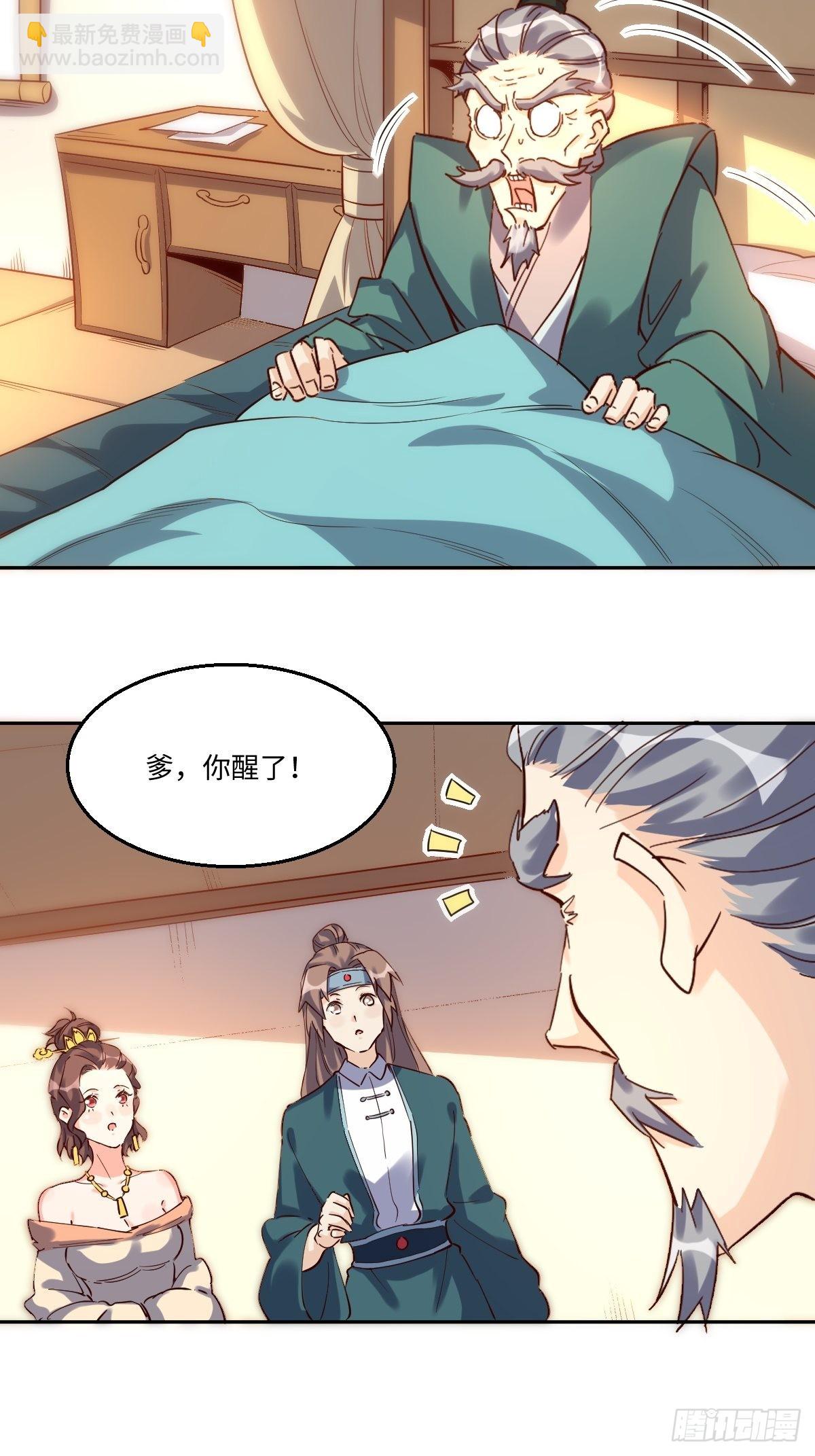 🍜原来我是修仙大佬 一百零三 第30页