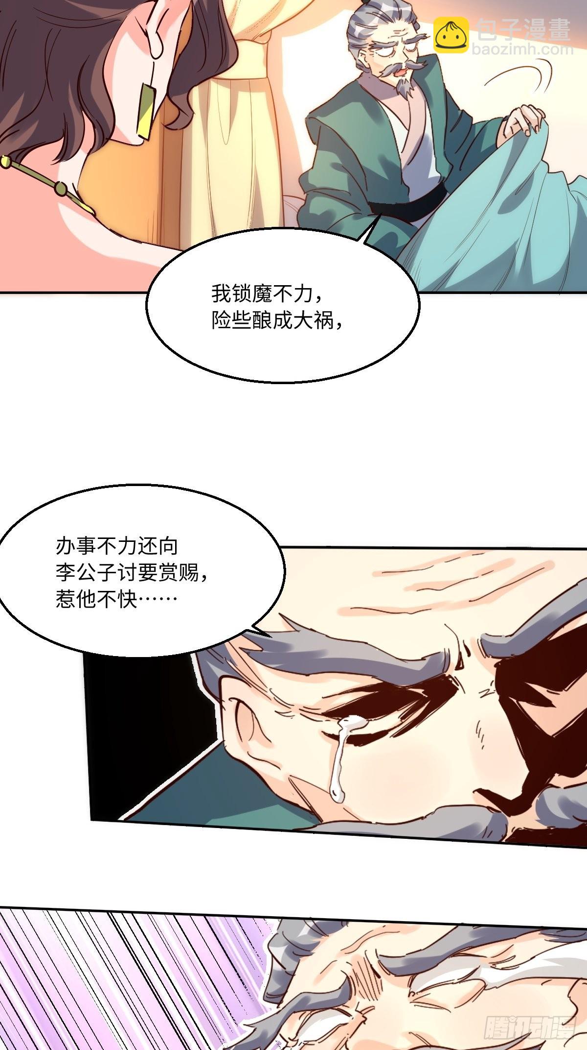 🍜原来我是修仙大佬 一百零三 第32页