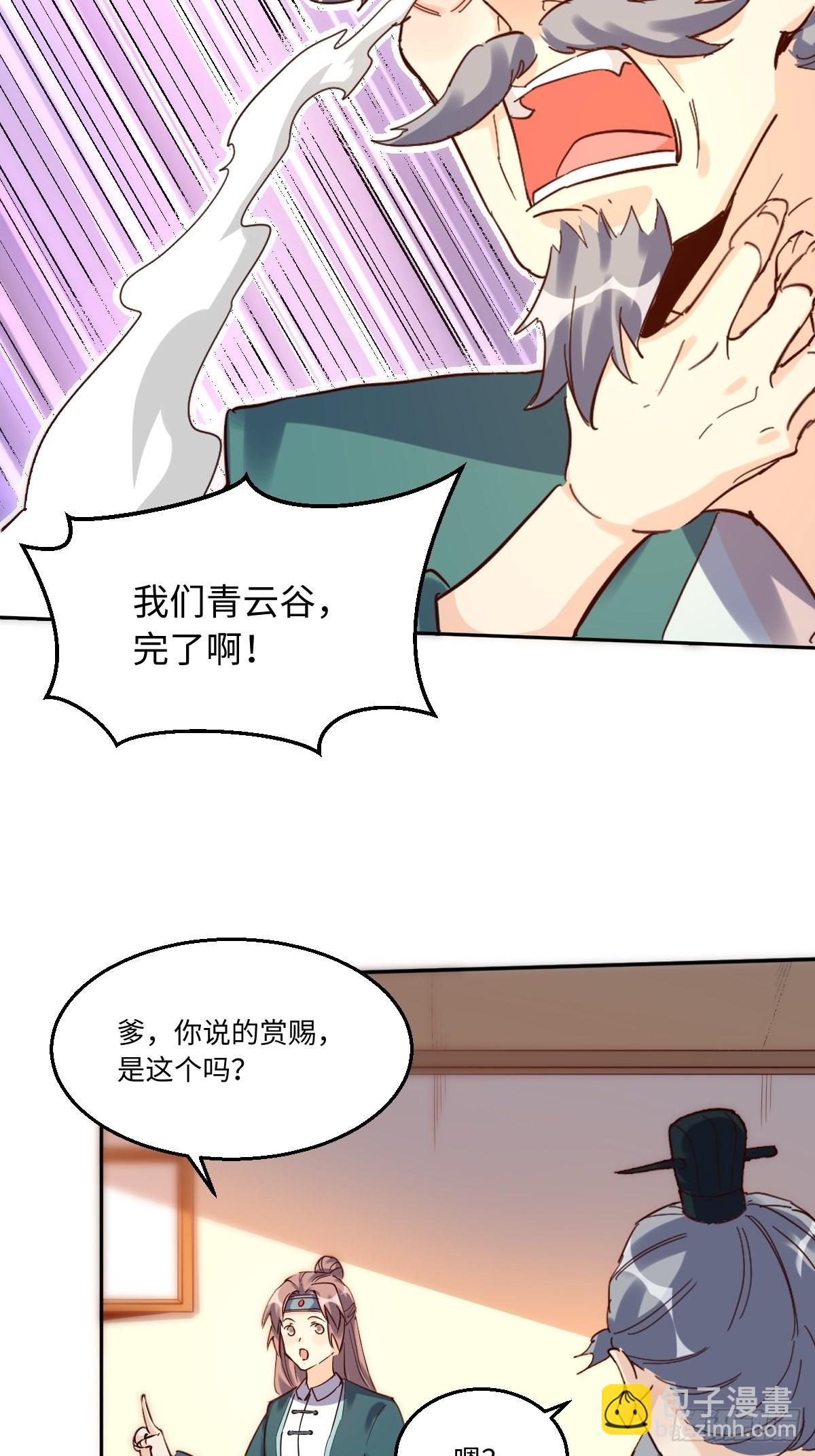 🍜原来我是修仙大佬 一百零三 第33页