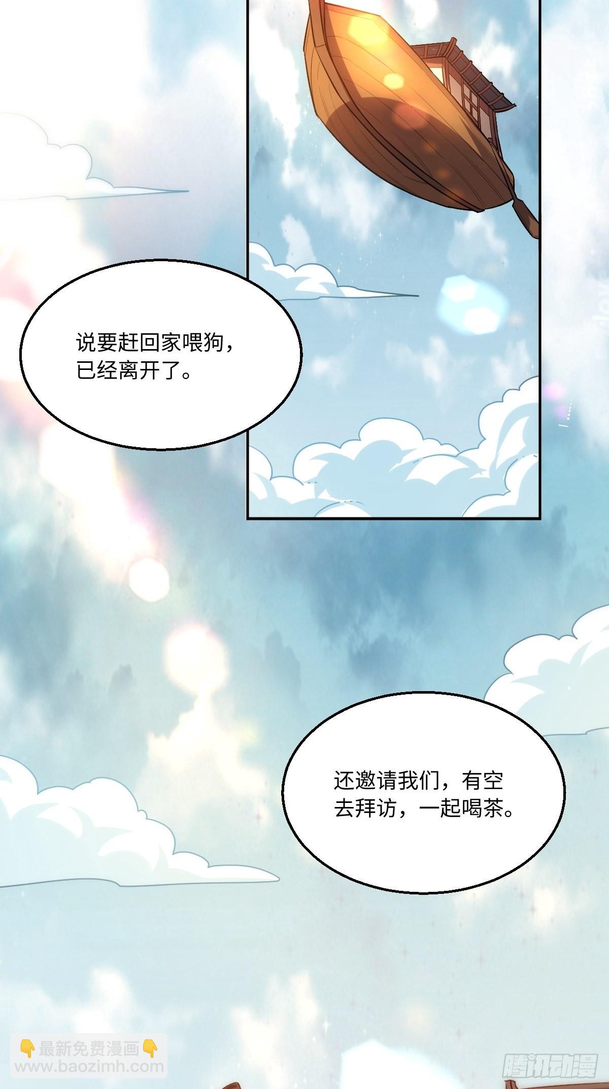 🍜原来我是修仙大佬 一百零三 第37页