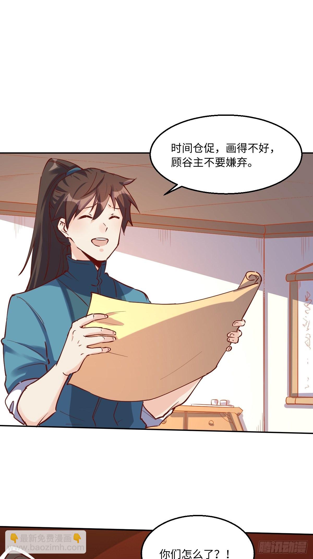 🍜原来我是修仙大佬 一百零三 第9页