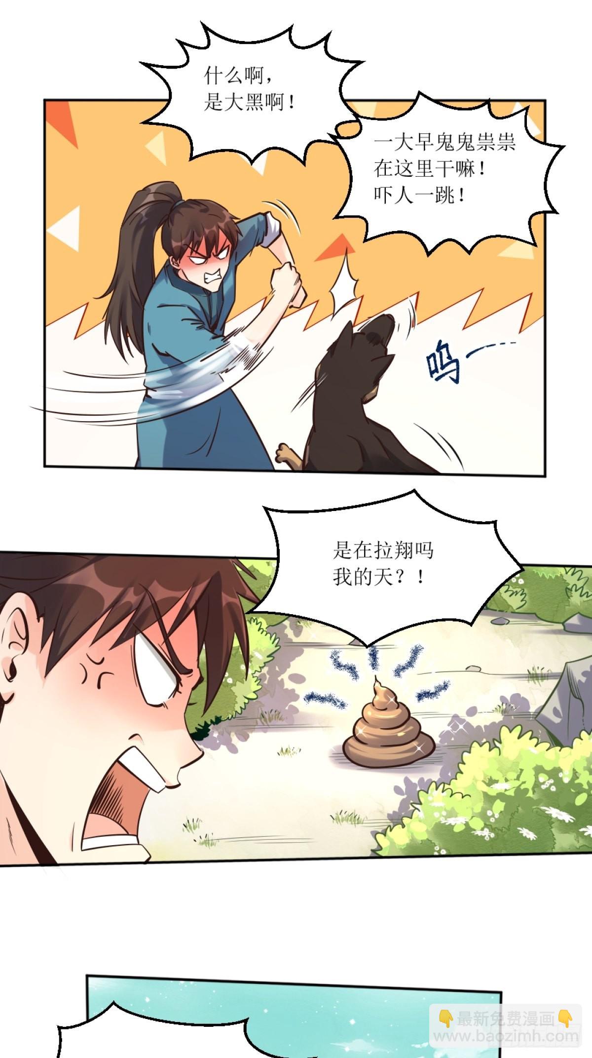 🍜原来我是修仙大佬 一百零五 第11页