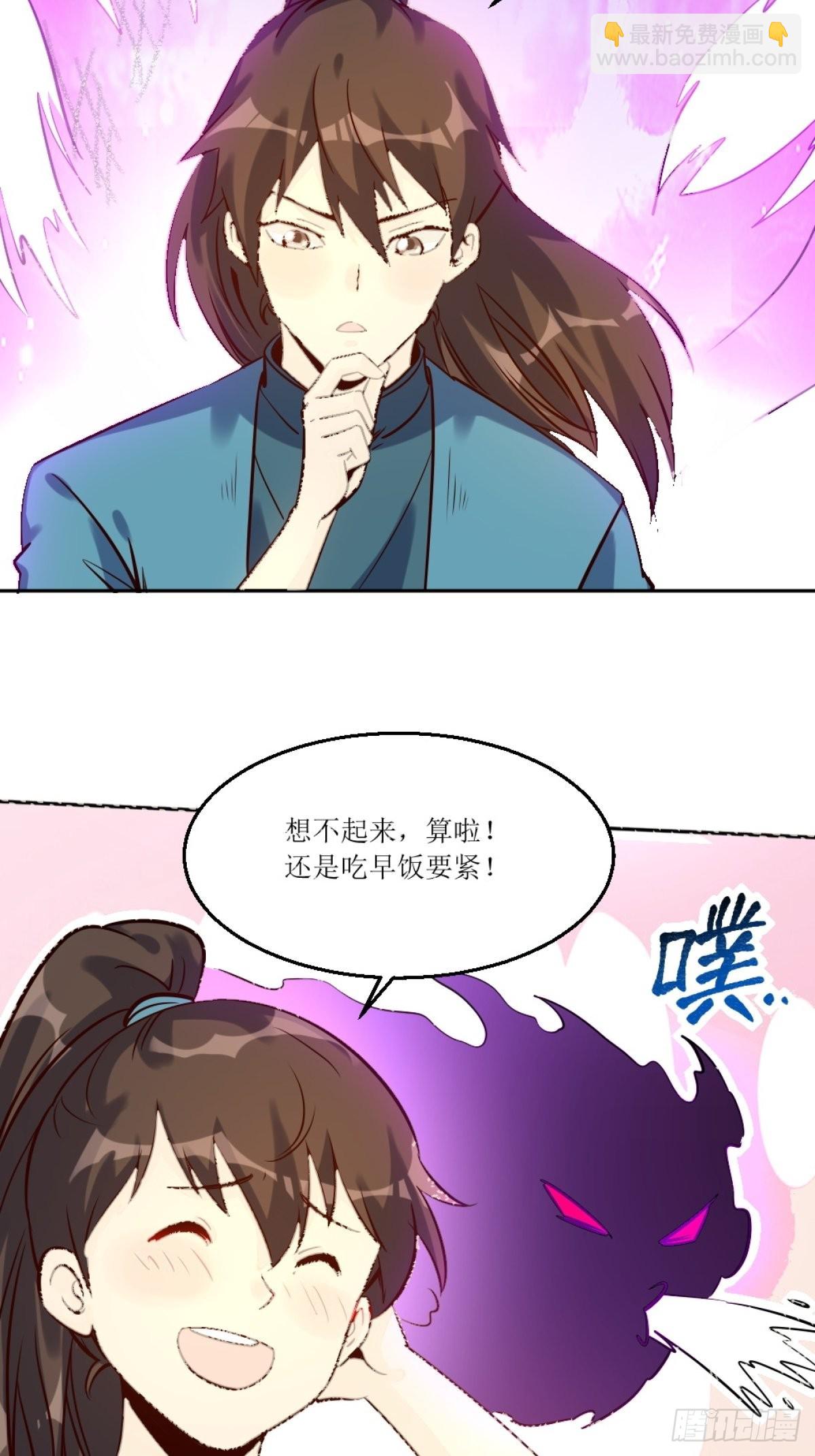 🍜原来我是修仙大佬 一百零五 第21页