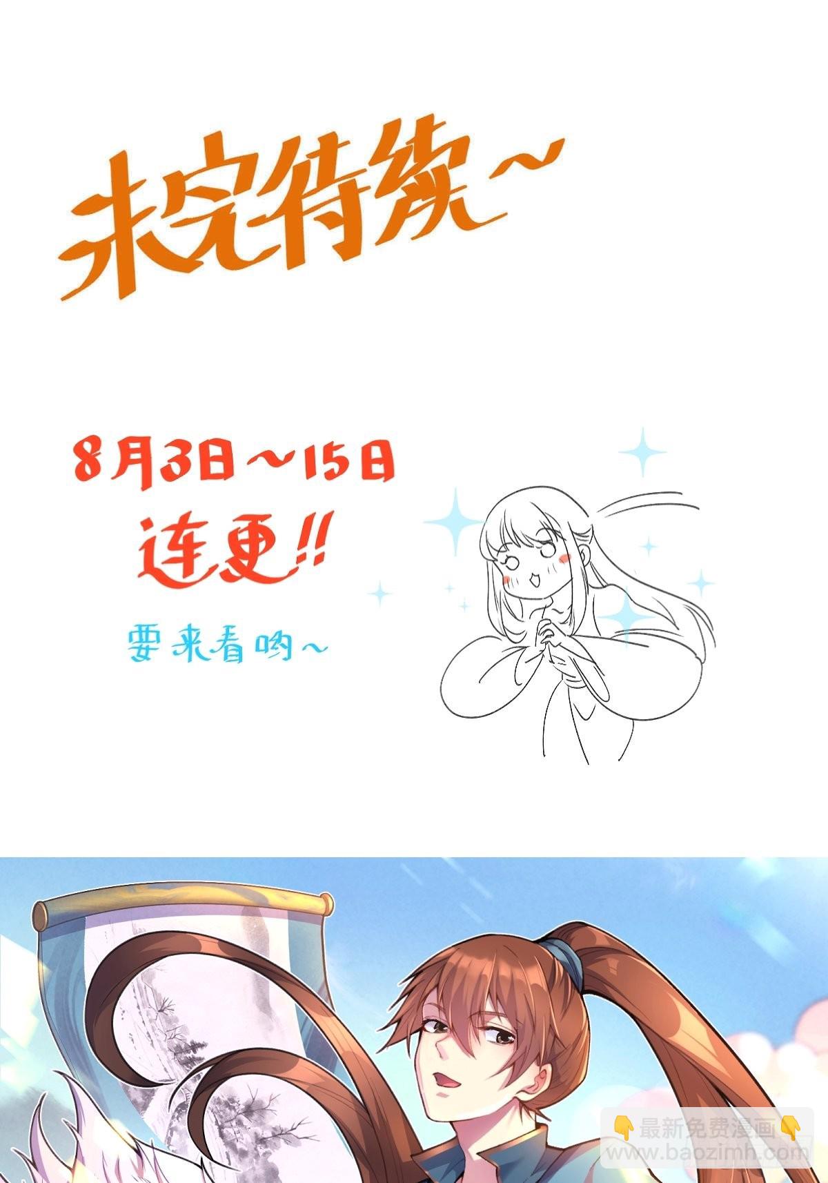 🍜原来我是修仙大佬 一百零五 第38页
