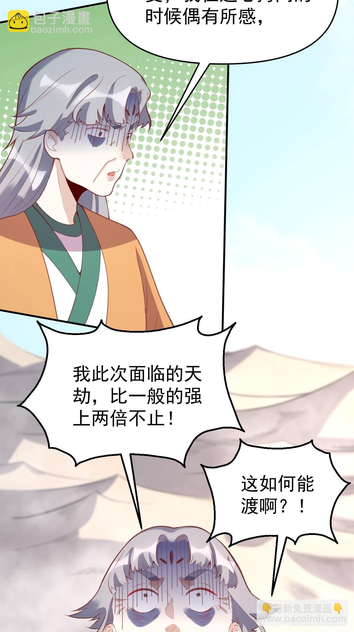 🍜原来我是修仙大佬 一百零七 第12页