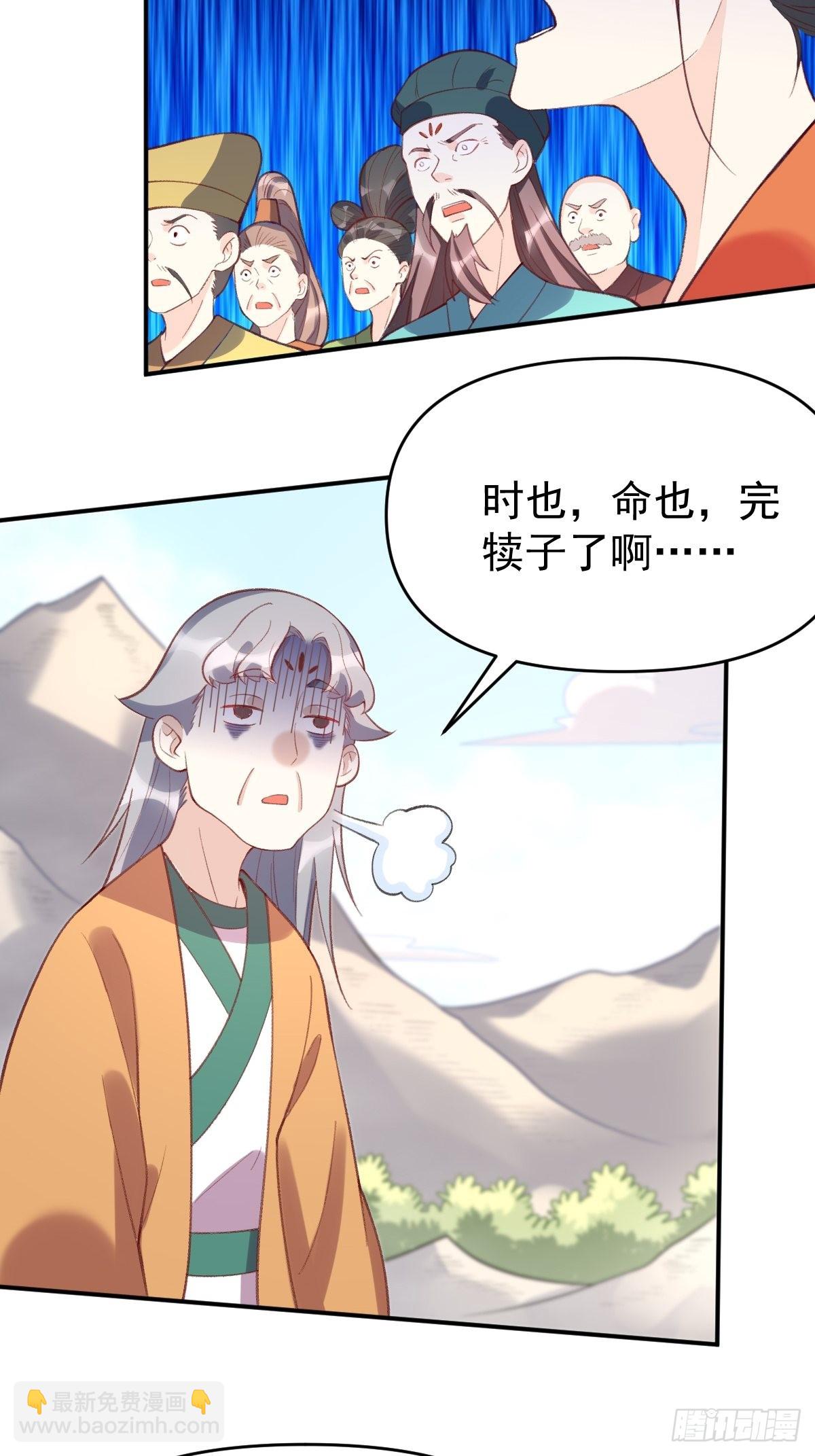 🍜原来我是修仙大佬 一百零七 第14页
