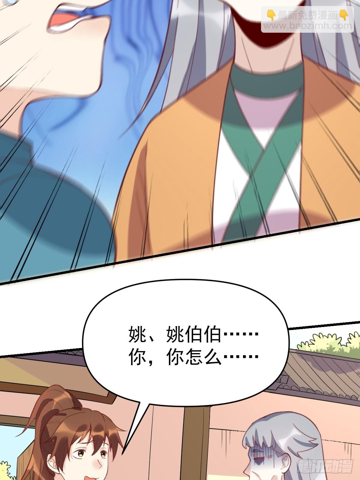 🍜原来我是修仙大佬 一百零七 第21页