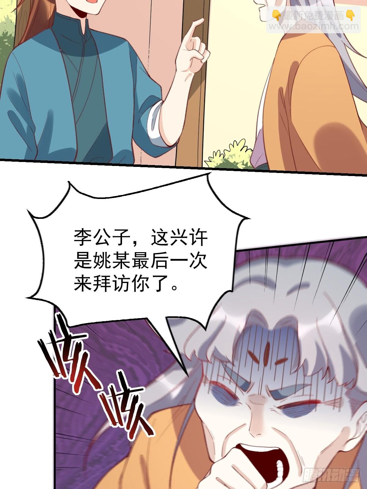 🍜原来我是修仙大佬 一百零七 第22页