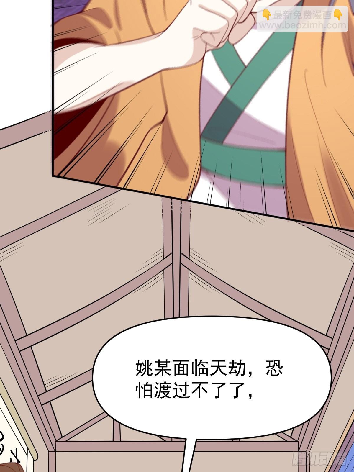 🍜原来我是修仙大佬 一百零七 第23页