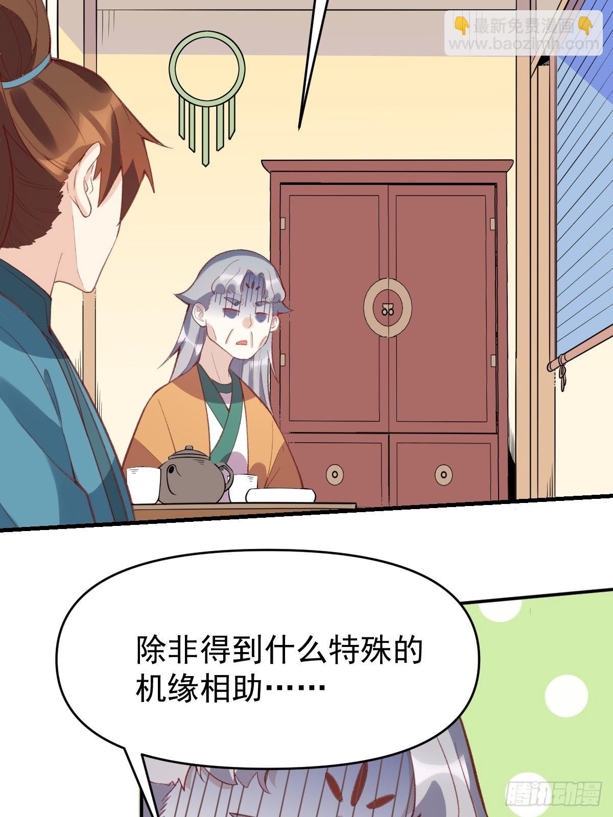 🍜原来我是修仙大佬 一百零七 第24页