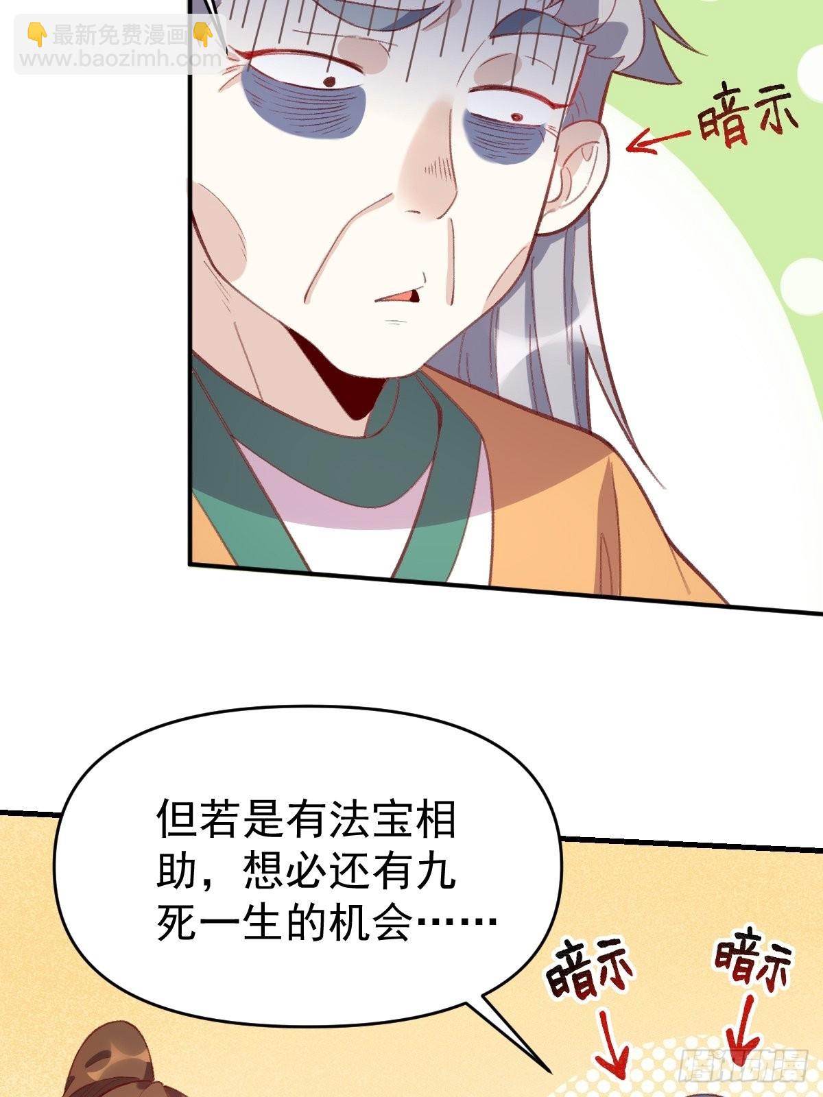 🍜原来我是修仙大佬 一百零七 第25页