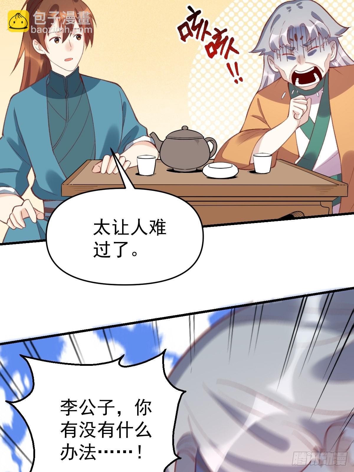🍜原来我是修仙大佬 一百零七 第26页