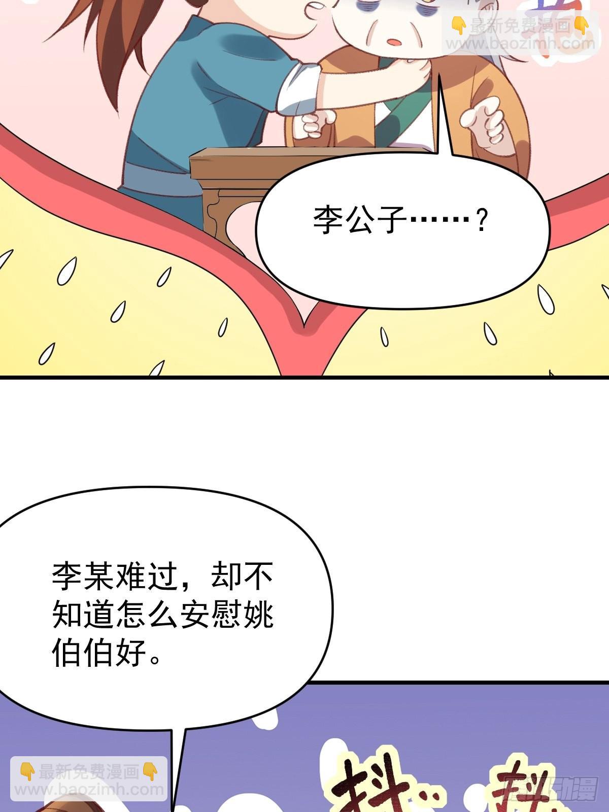 🍜原来我是修仙大佬 一百零七 第29页