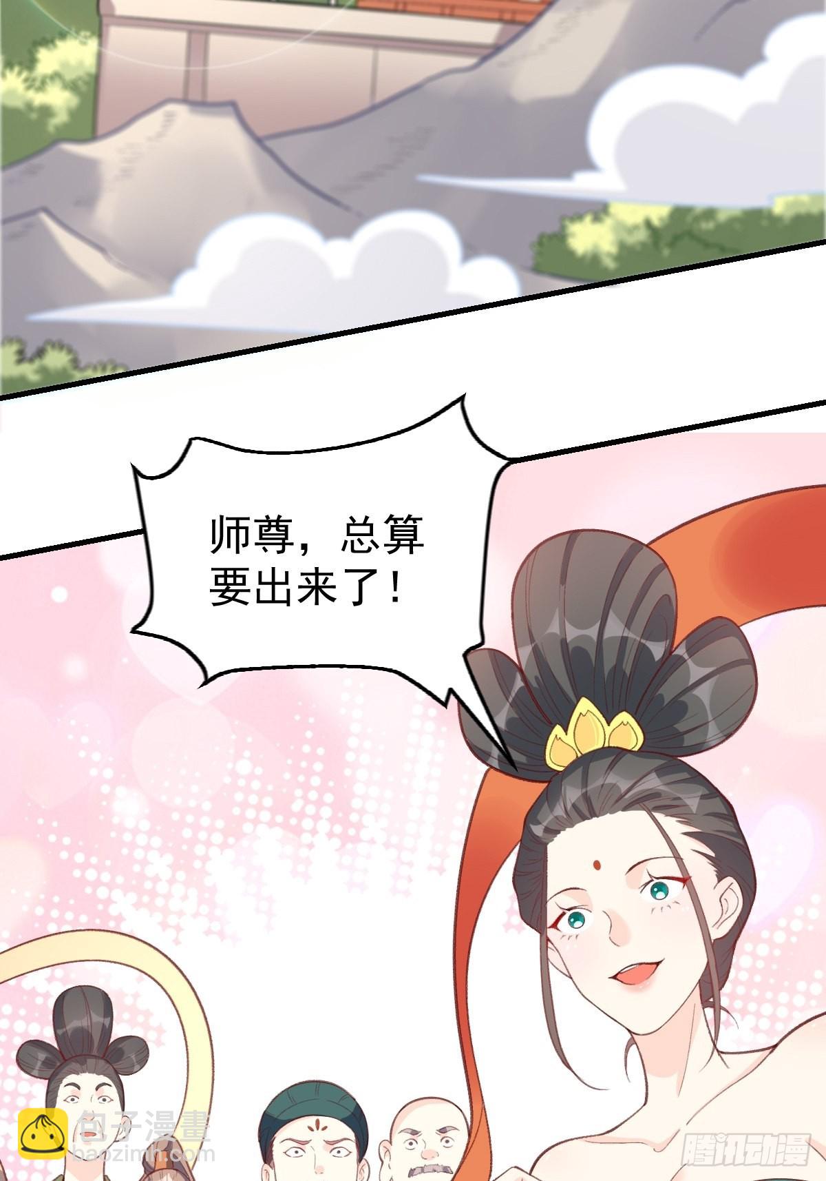🍜原来我是修仙大佬 一百零七 第3页
