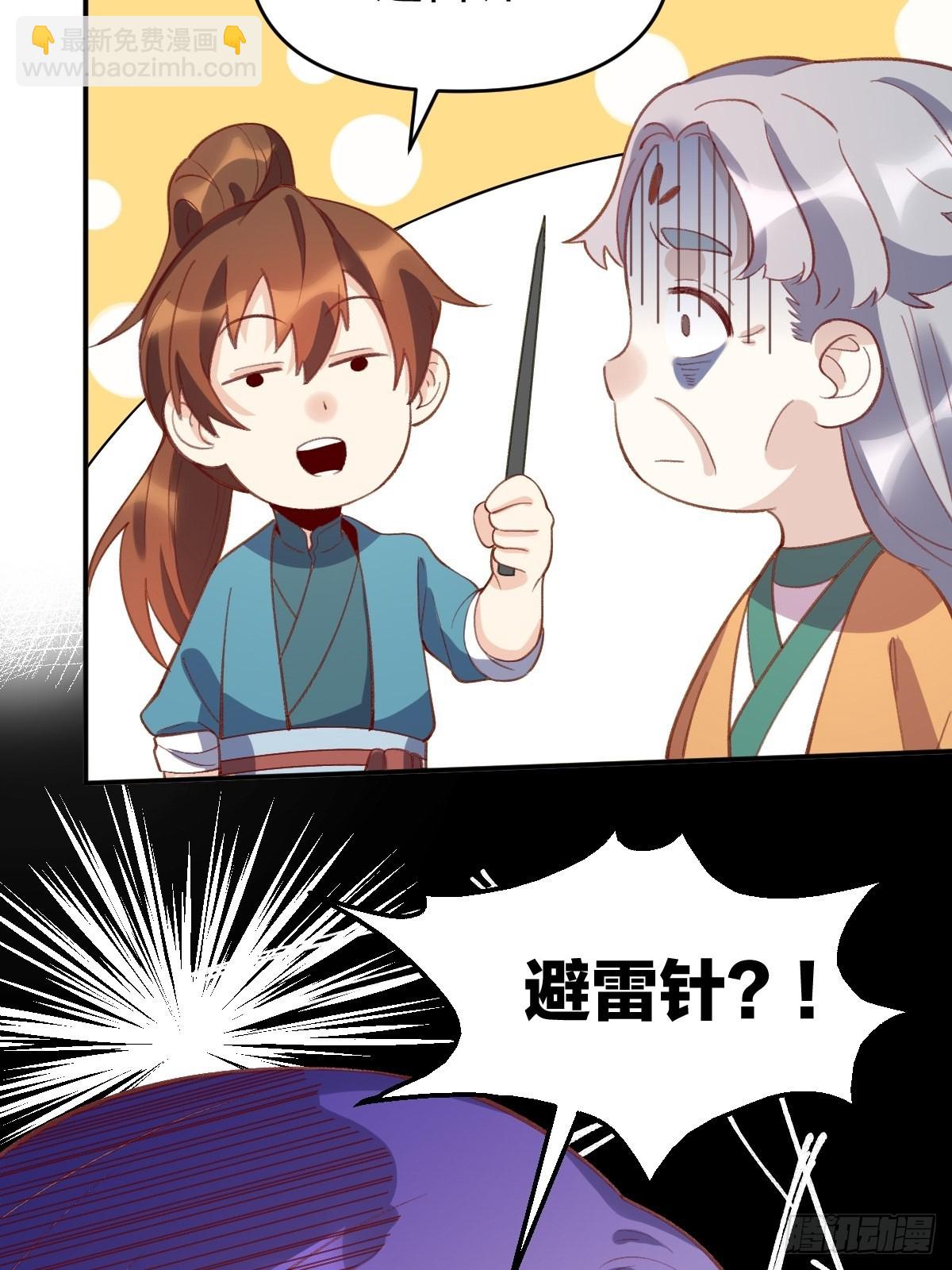 🍜原来我是修仙大佬 一百零七 第36页