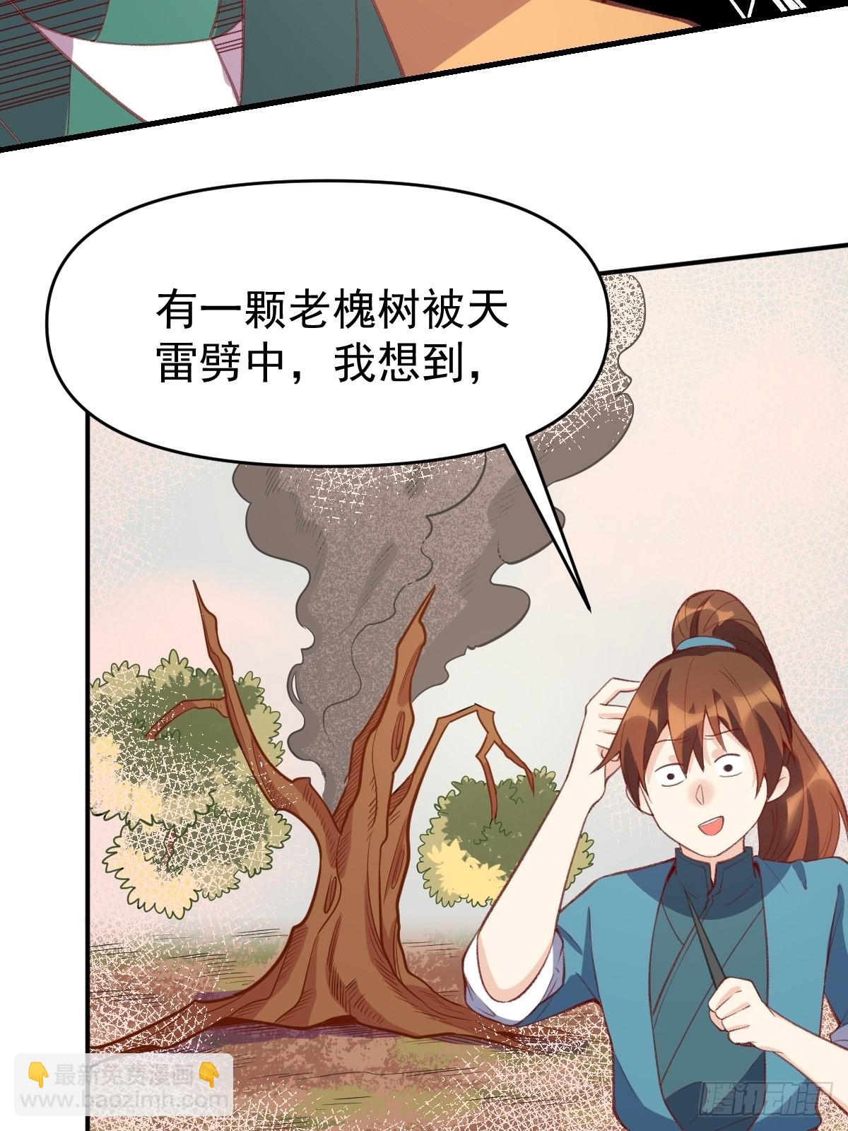 🍜原来我是修仙大佬 一百零七 第38页
