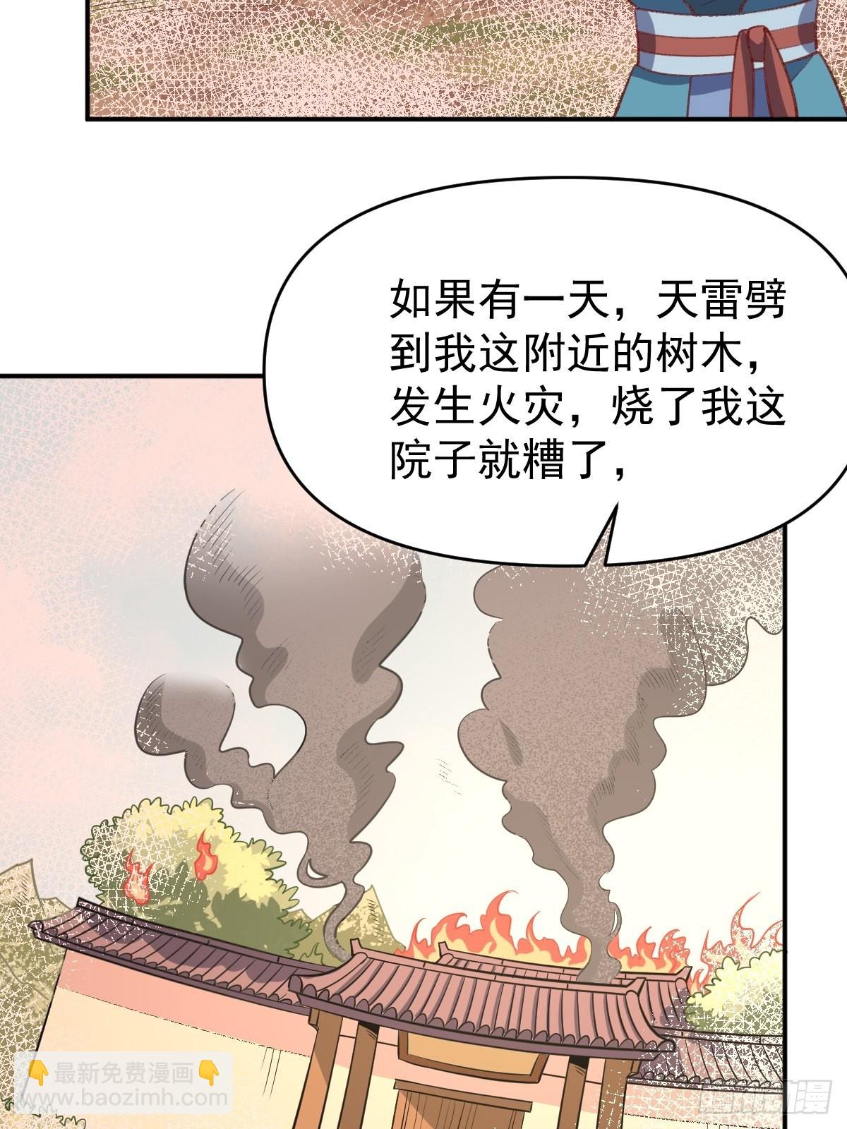 🍜原来我是修仙大佬 一百零七 第39页
