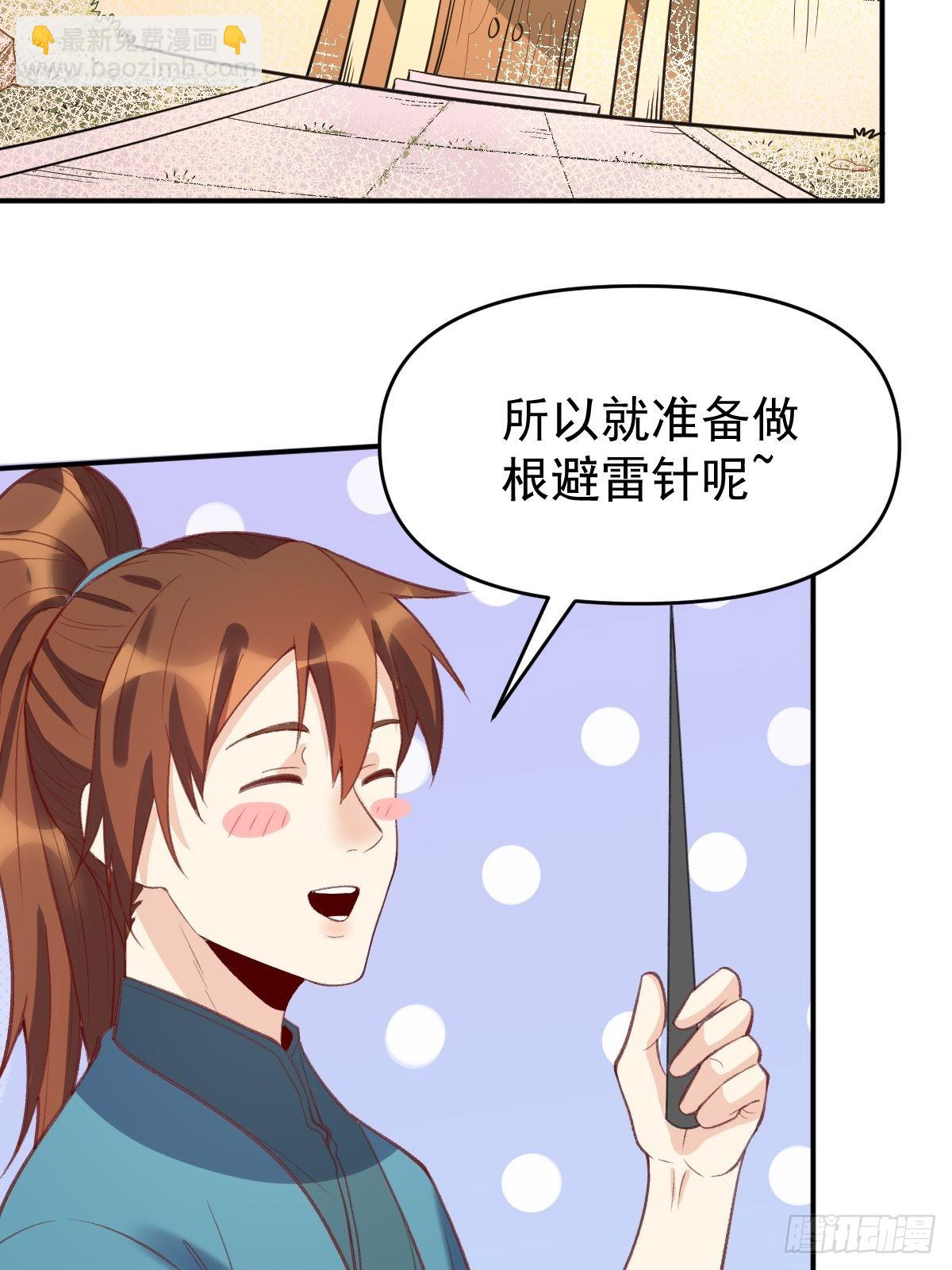 🍜原来我是修仙大佬 一百零七 第40页