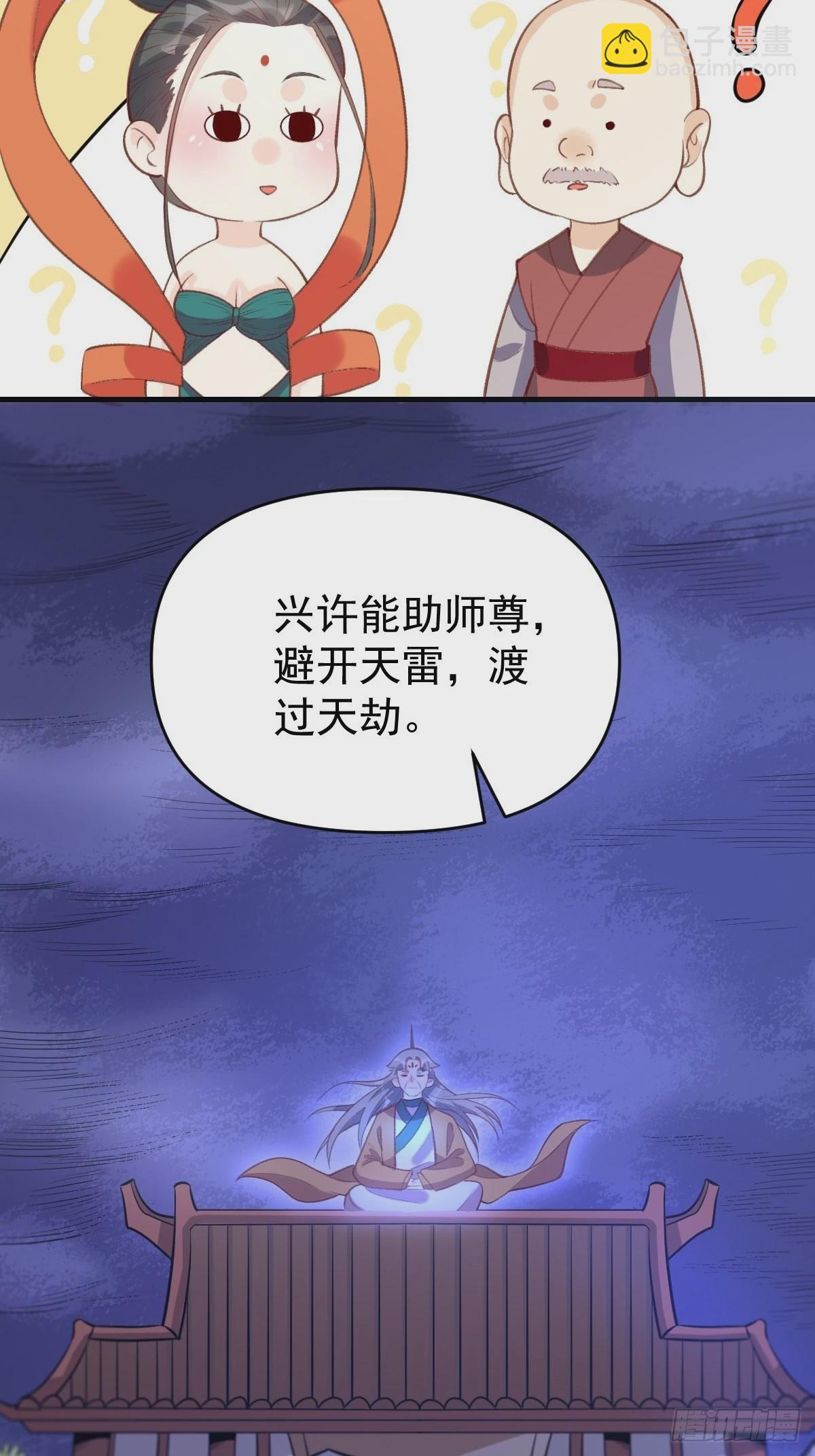 🍜原来我是修仙大佬 一百零七 第47页