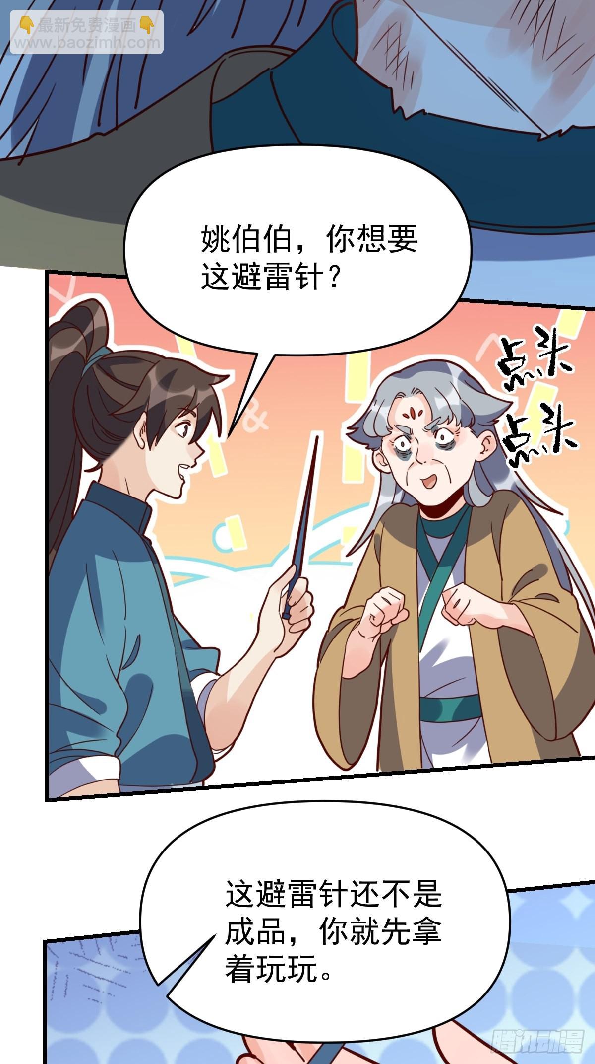 🍜原来我是修仙大佬 一百零九 第30页