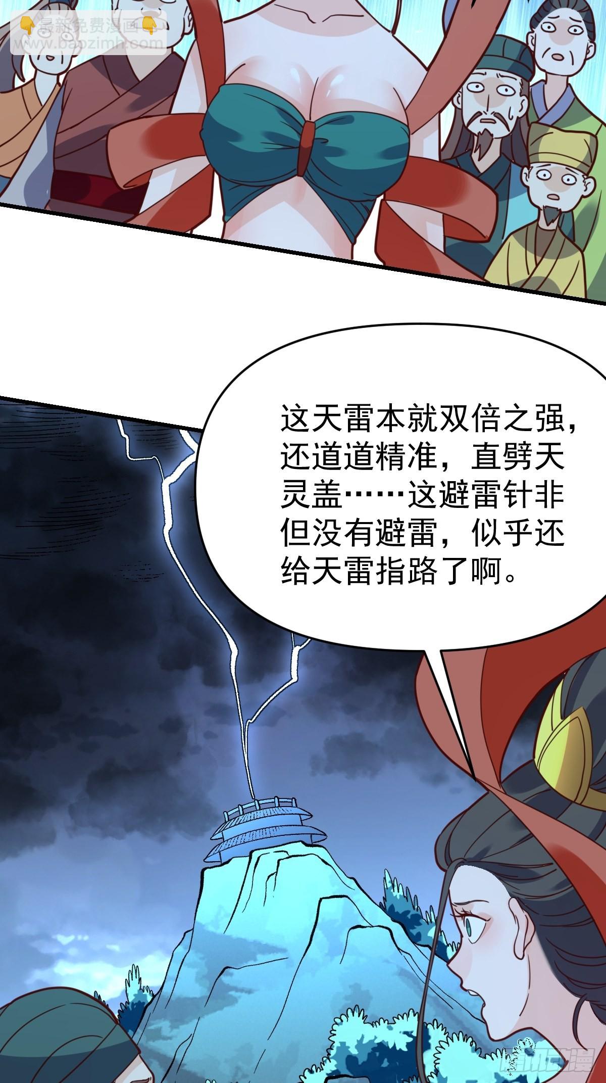 🍜原来我是修仙大佬 一百零九 第36页