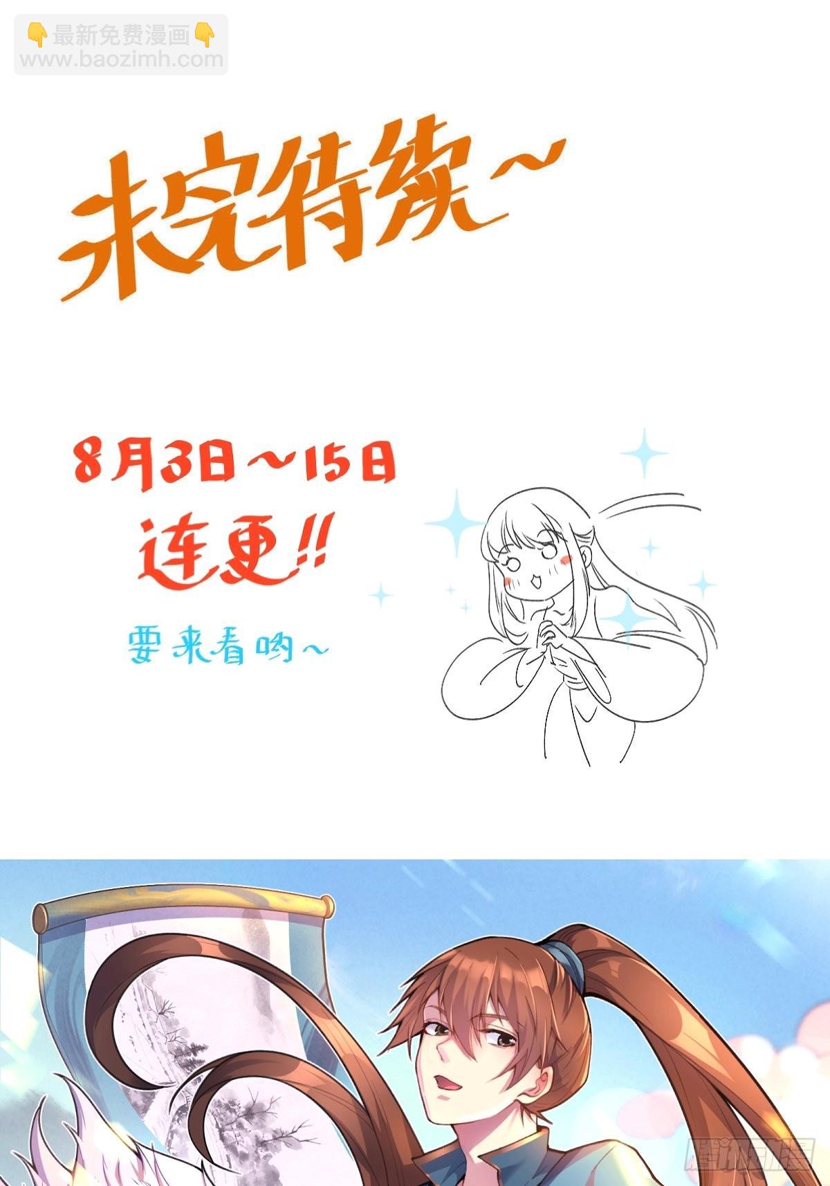 🍜原来我是修仙大佬 一百零九 第46页