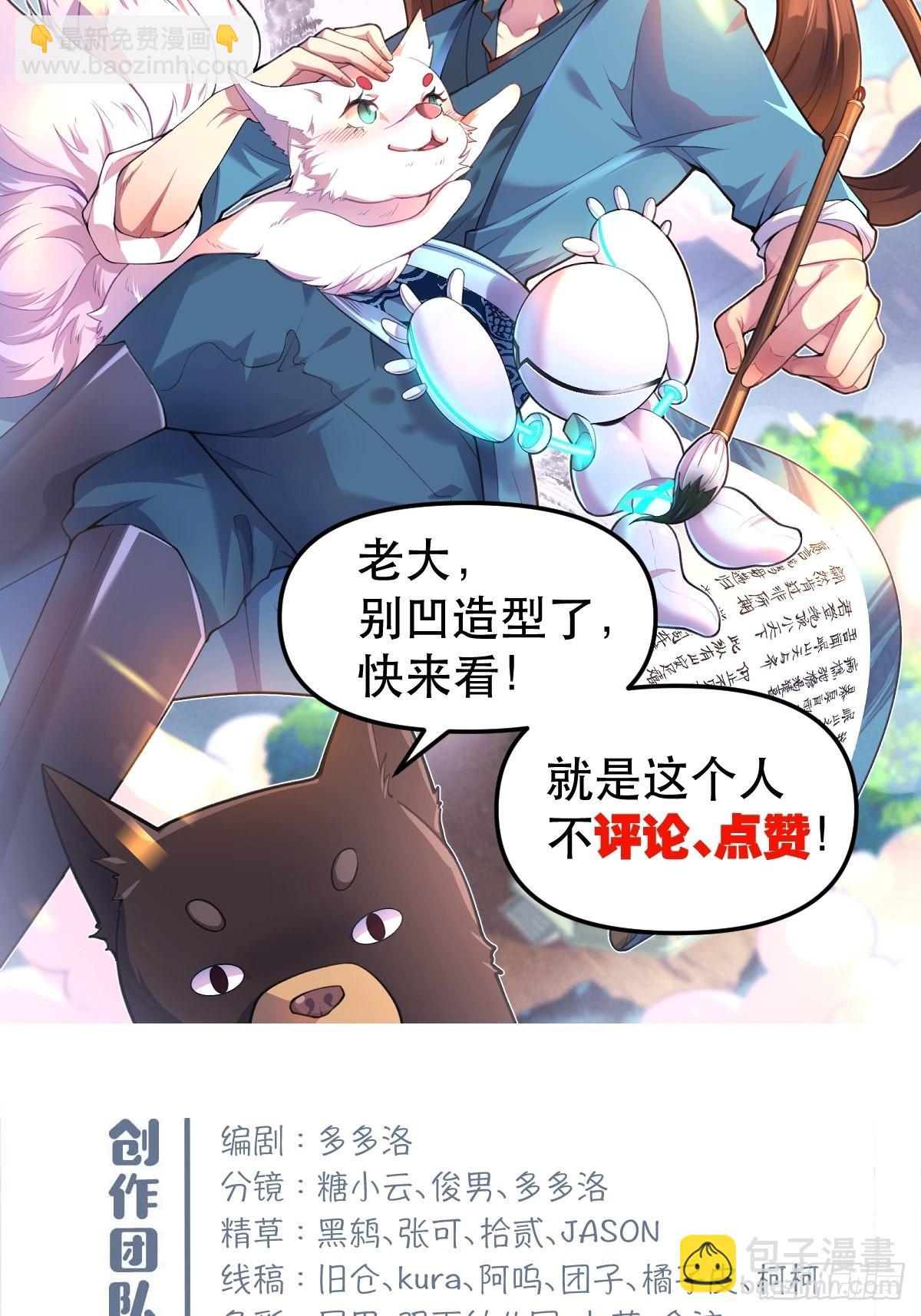 🍜原来我是修仙大佬 一百零九 第47页