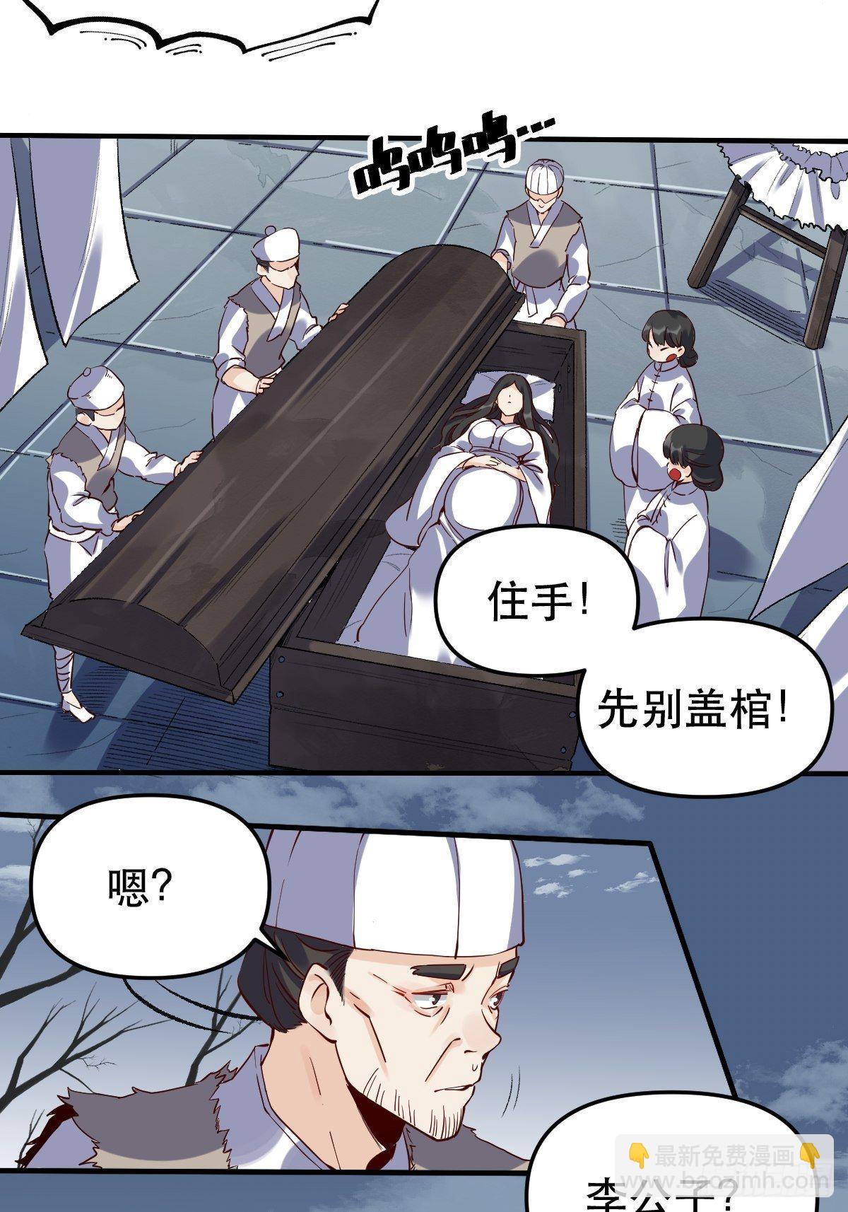 🍜原来我是修仙大佬 第十一话 第10页