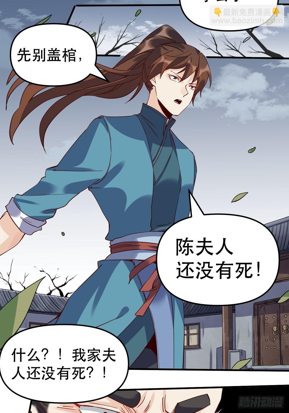 🍜原来我是修仙大佬 第十一话 第11页