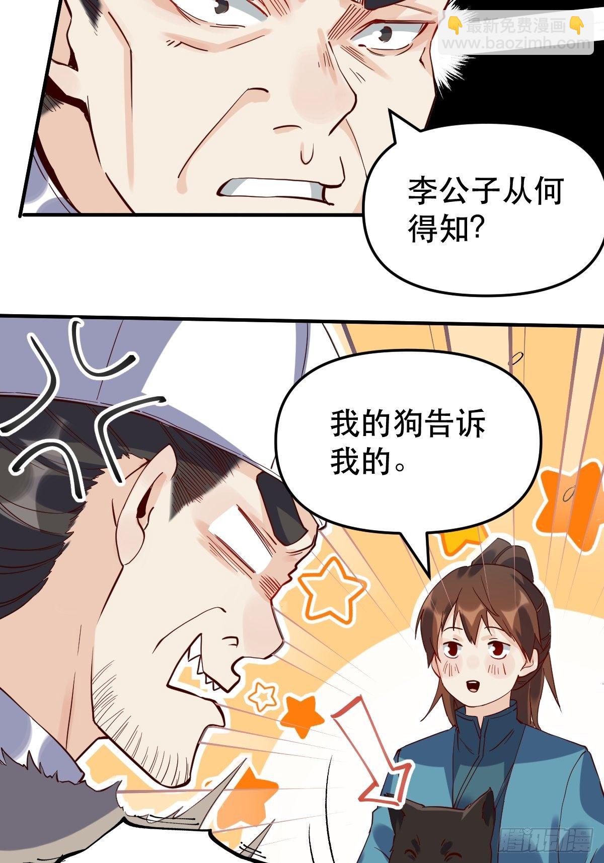 🍜原来我是修仙大佬 第十一话 第12页