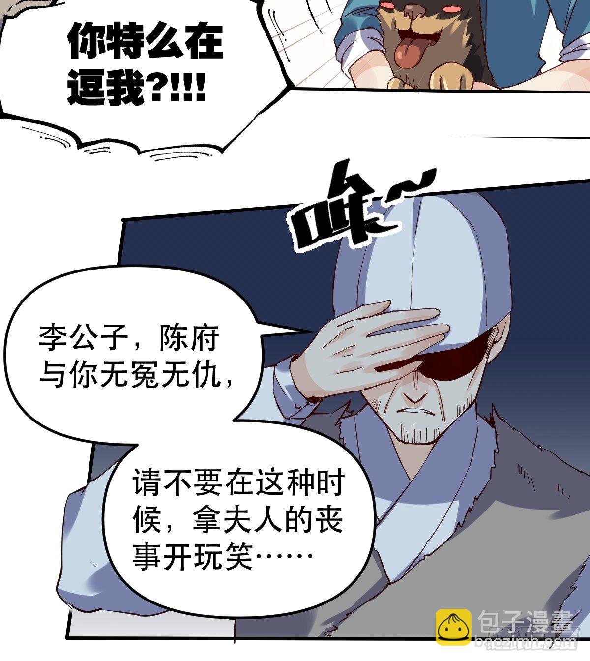 🍜原来我是修仙大佬 第十一话 第13页