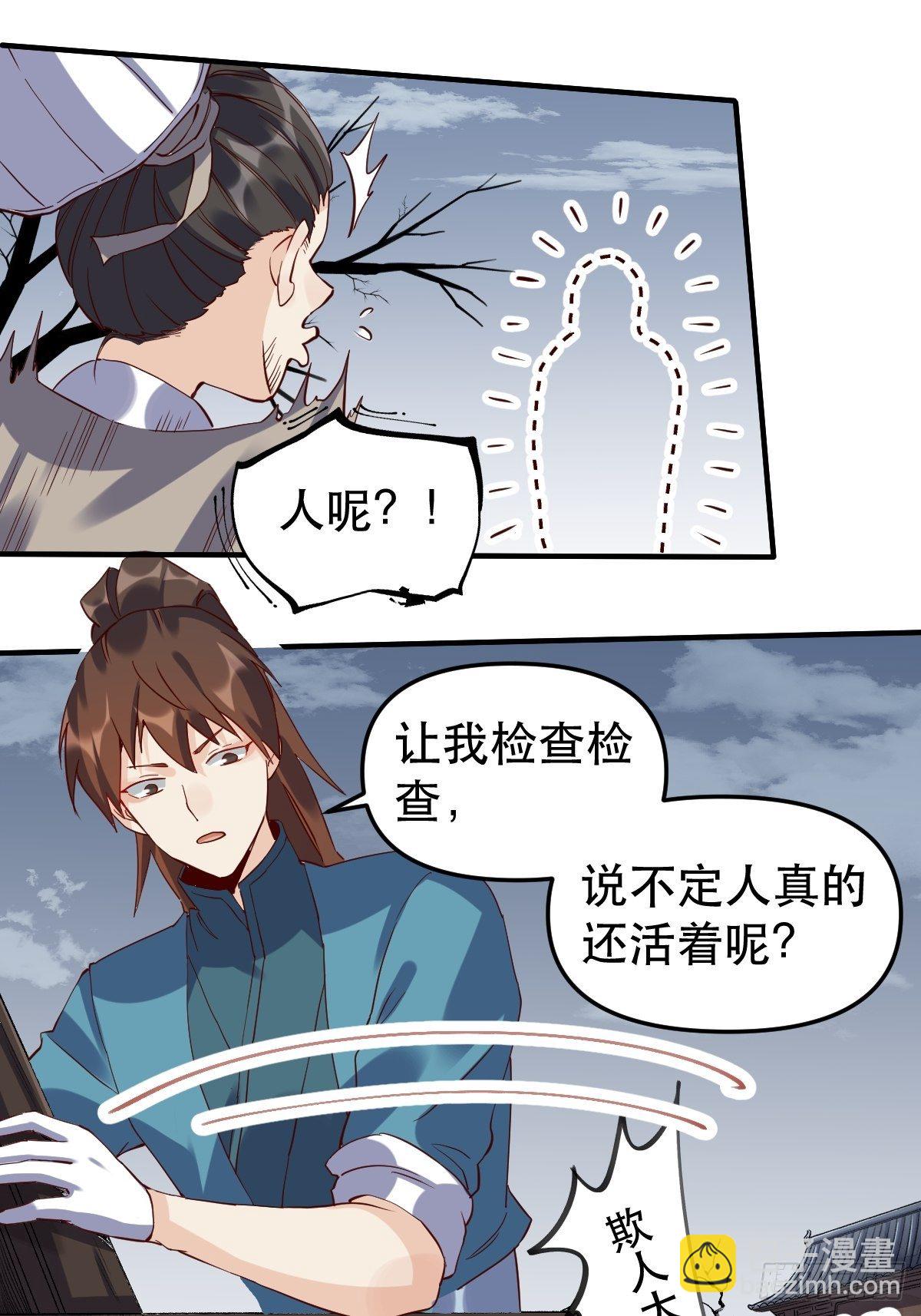 🍜原来我是修仙大佬 第十一话 第14页
