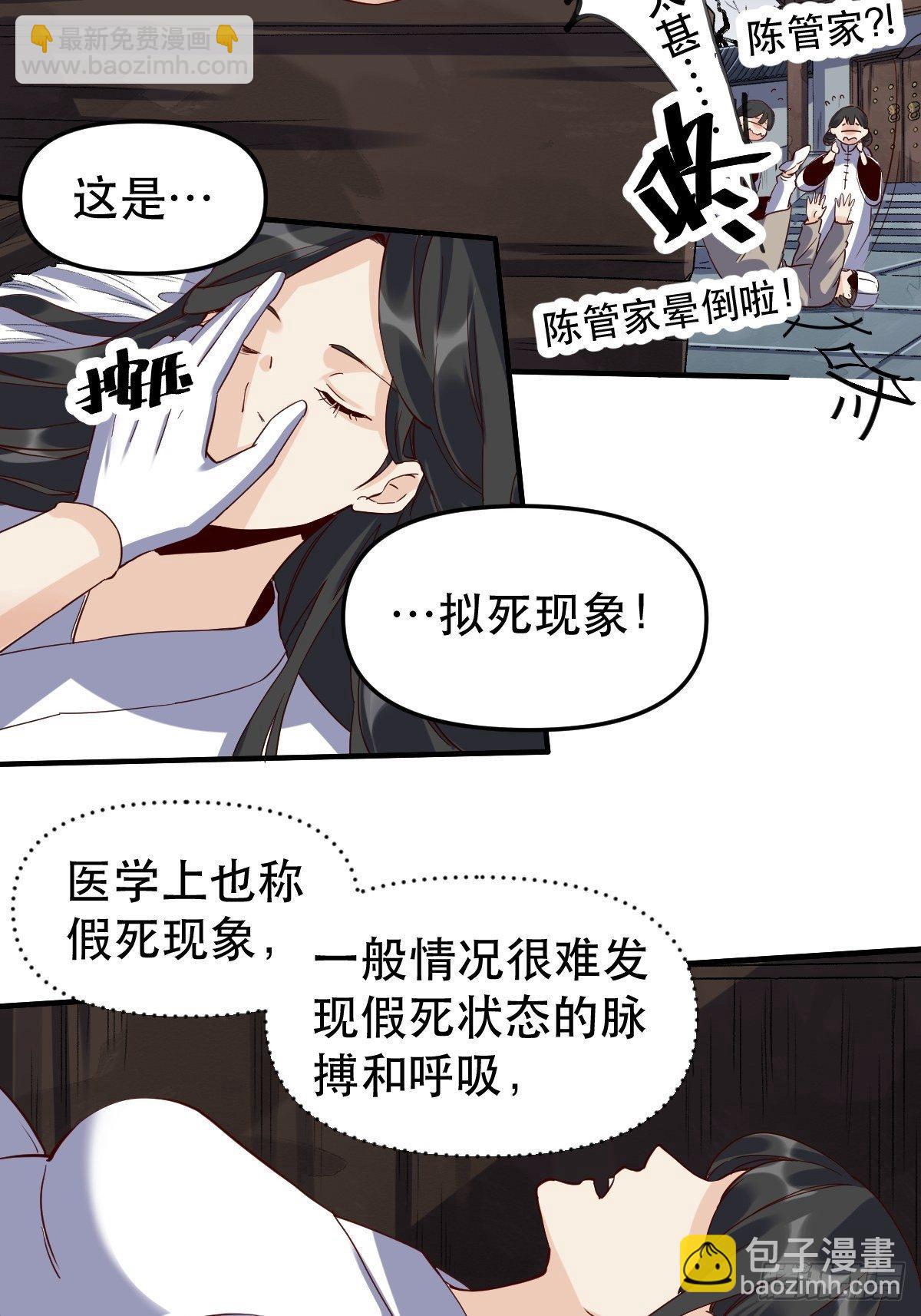 🍜原来我是修仙大佬 第十一话 第15页