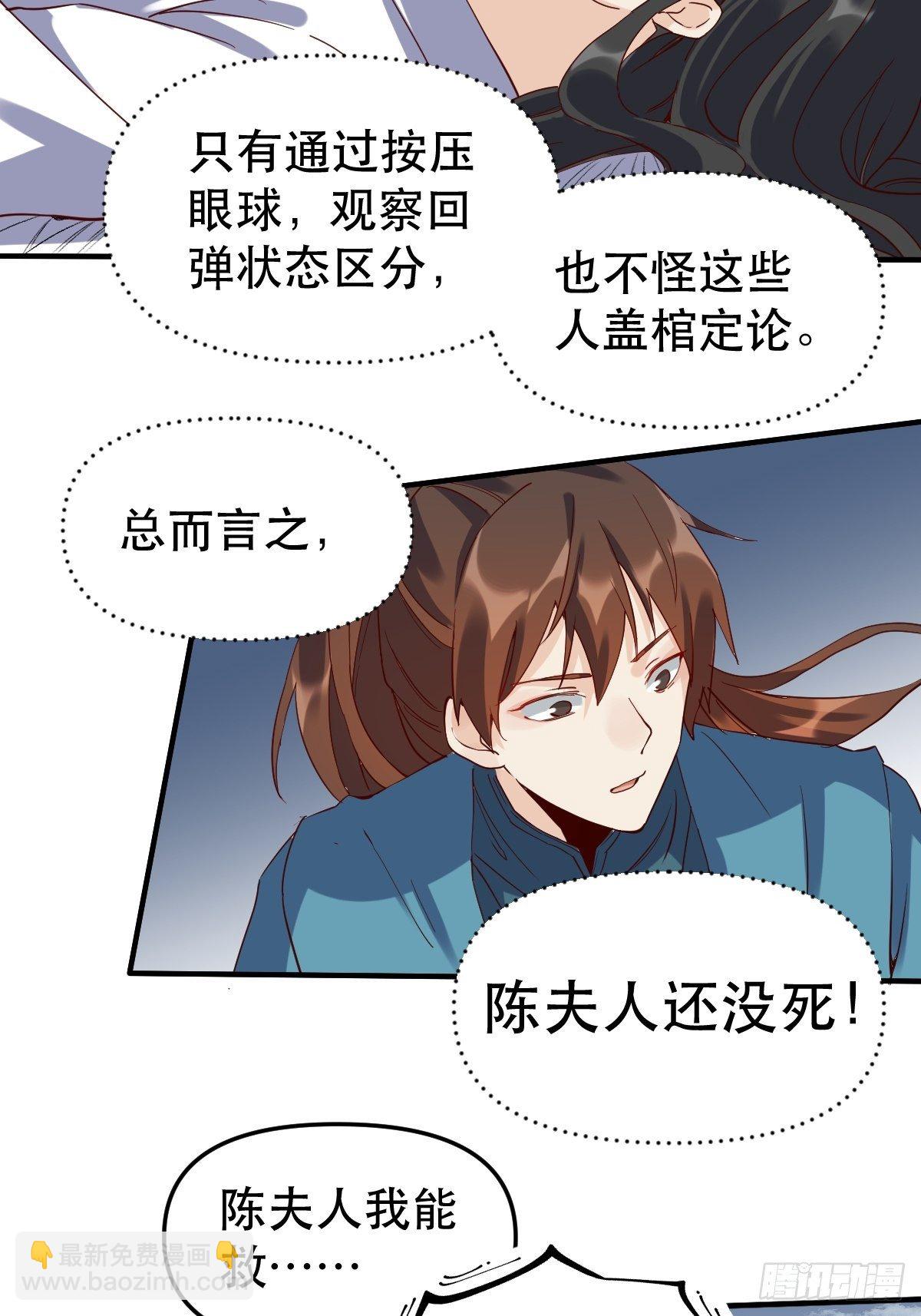 🍜原来我是修仙大佬 第十一话 第16页