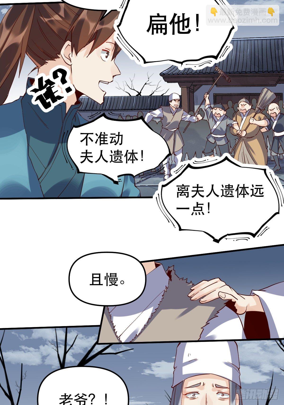 🍜原来我是修仙大佬 第十一话 第17页
