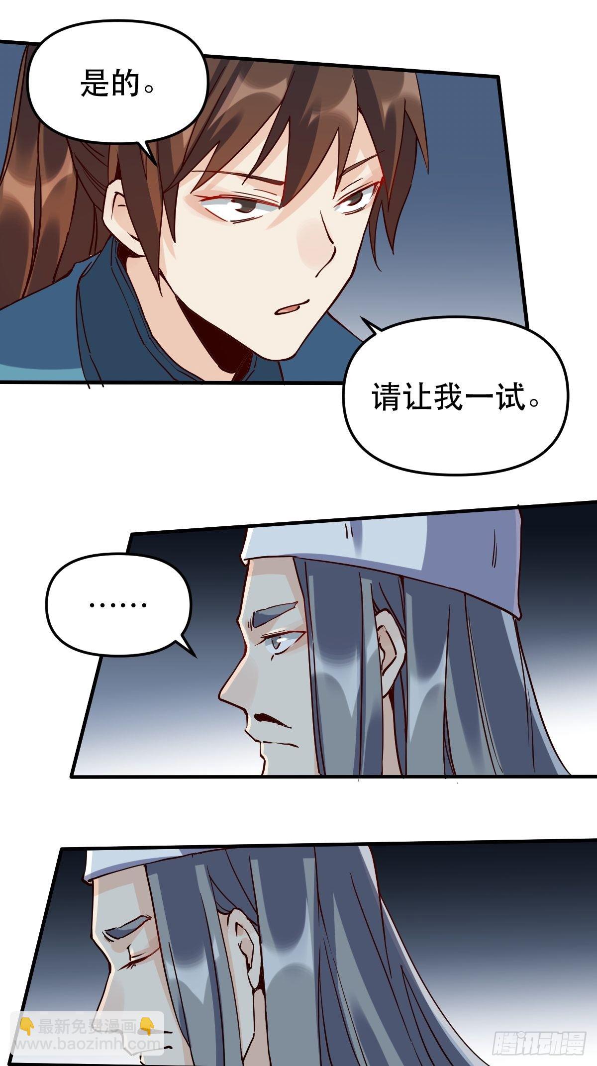 🍜原来我是修仙大佬 第十一话 第19页