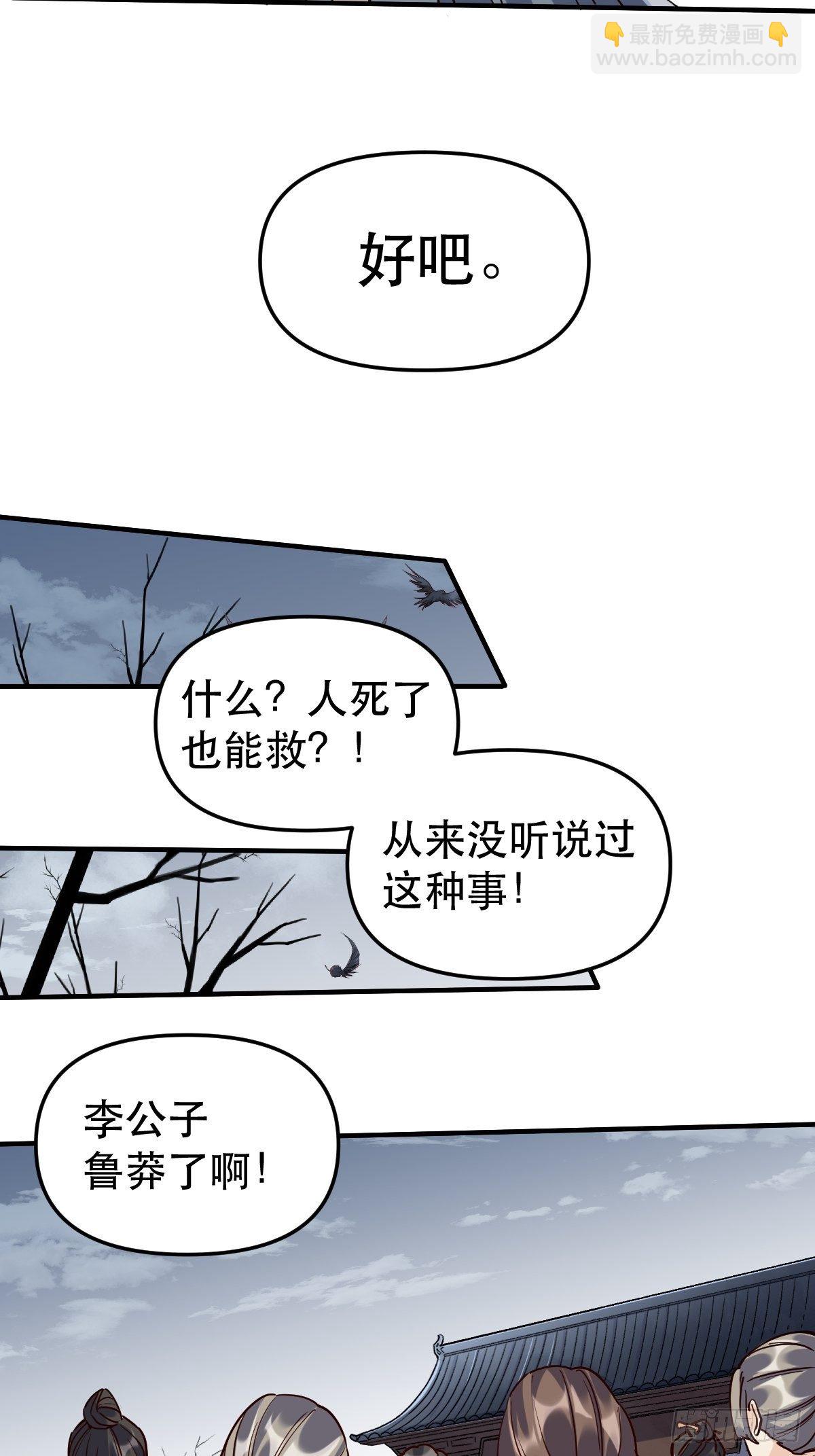 🍜原来我是修仙大佬 第十一话 第20页
